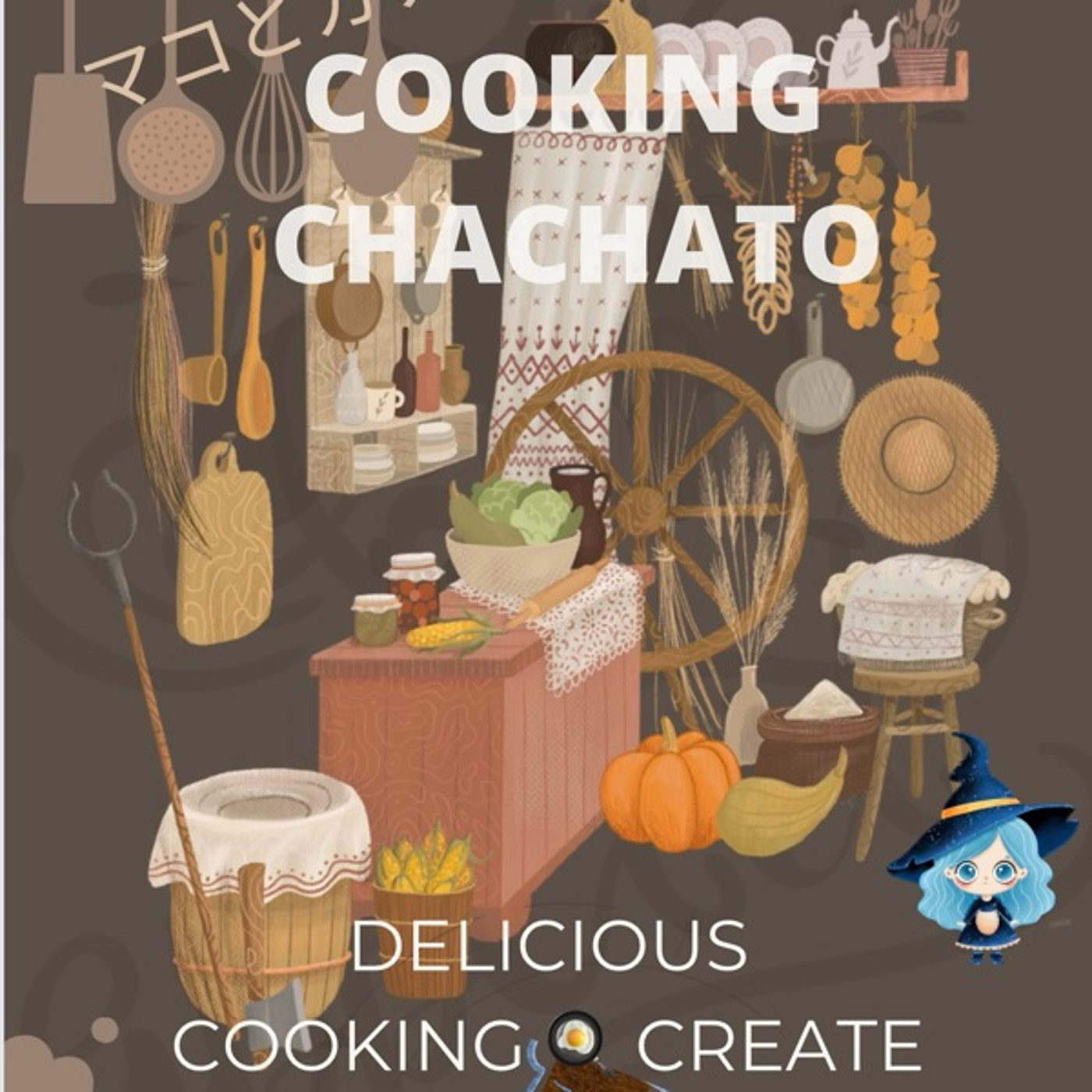 No.74  マコとかなこのちゃちゃとキッチン🍳🍳 episode artwork