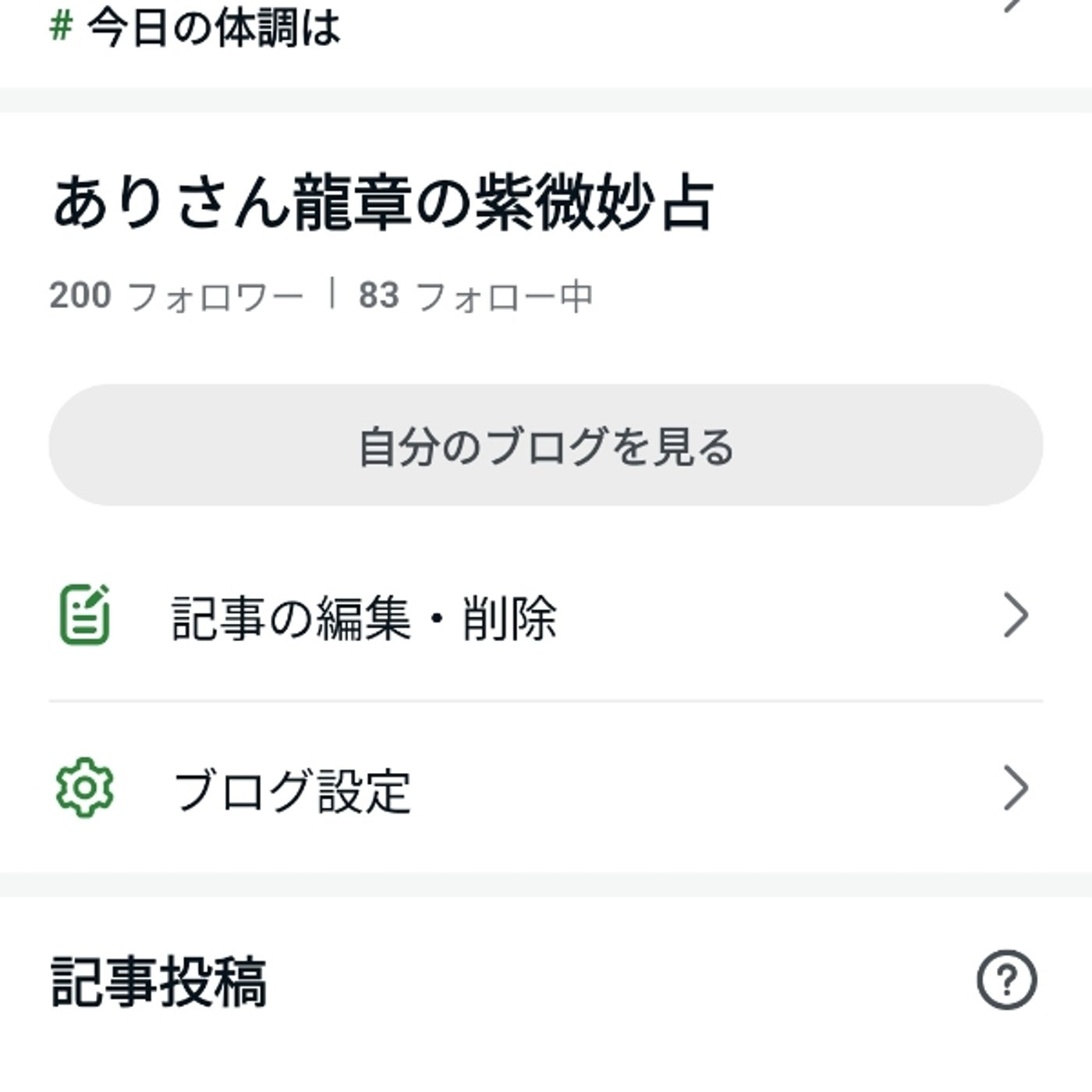 アメブロ２００人目のフォロワーさんは😆皆さんありがとう🫂
