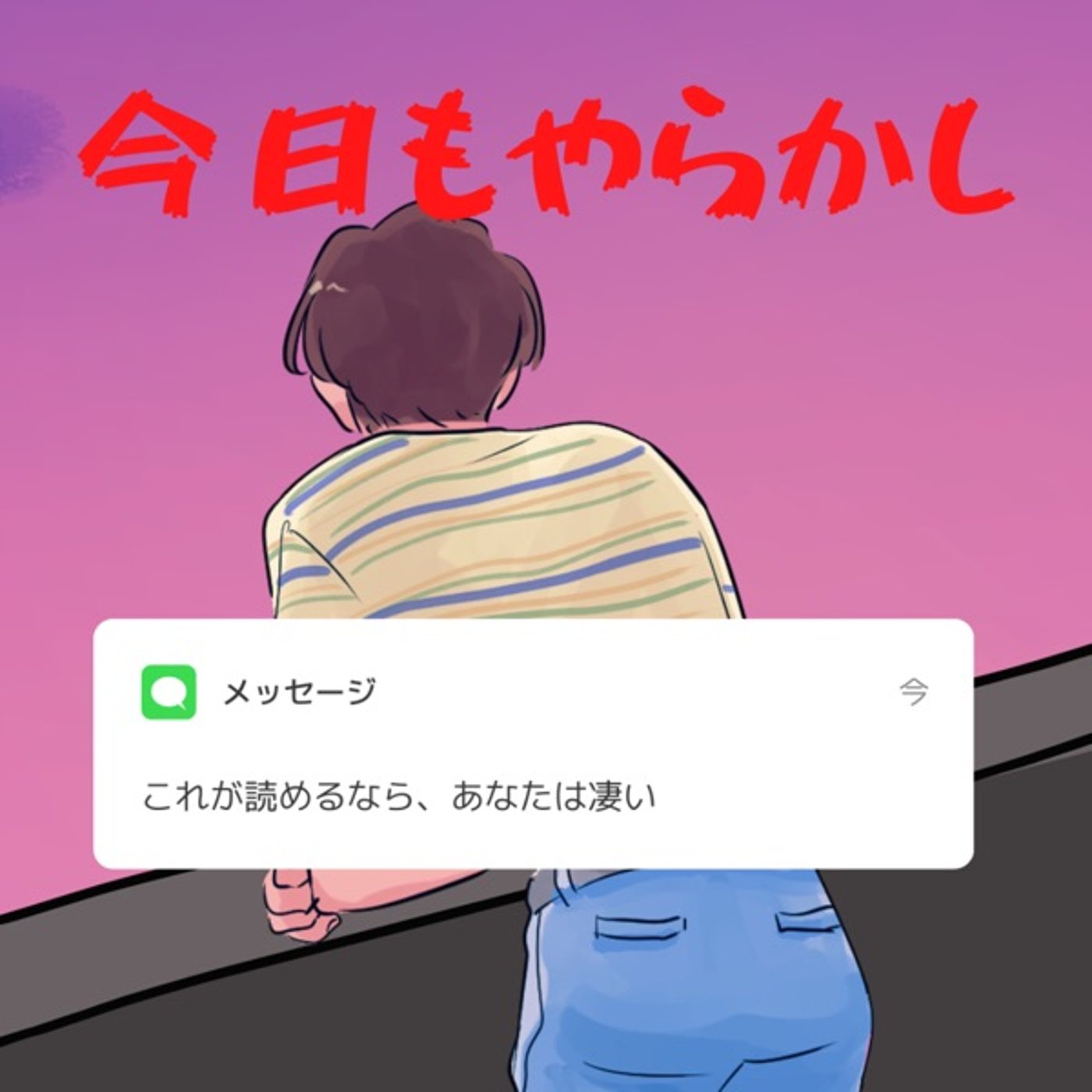 今日もやらかし🤔💭#20 episode artwork