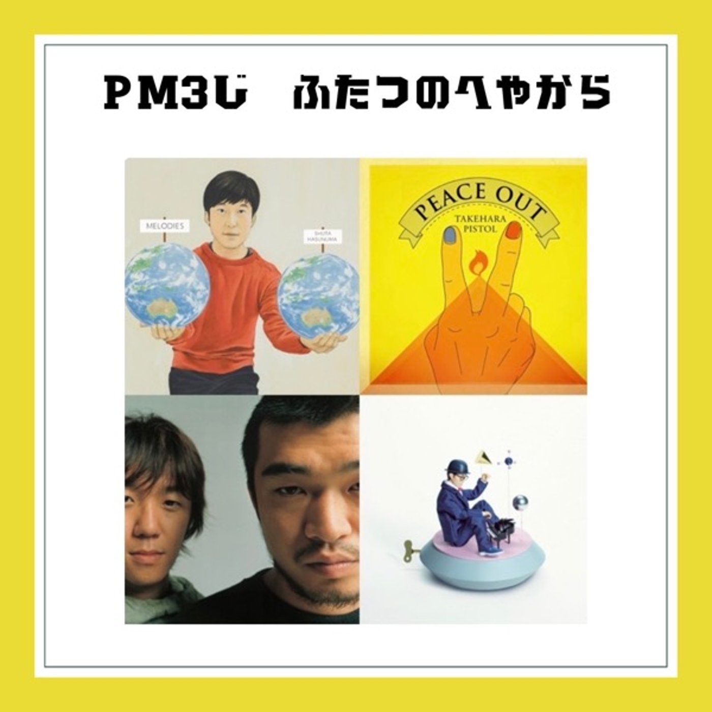 #26 OP曲に似てる曲？／旅の"初めて"の話 episode artwork