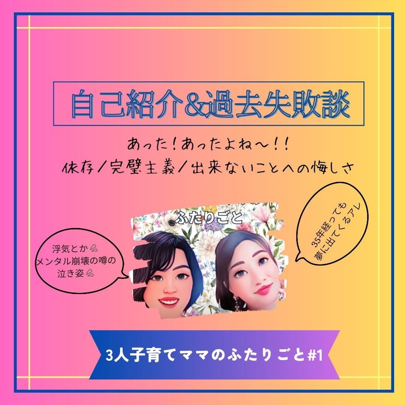 ①３人子育てママのふたりごと　自己紹介編