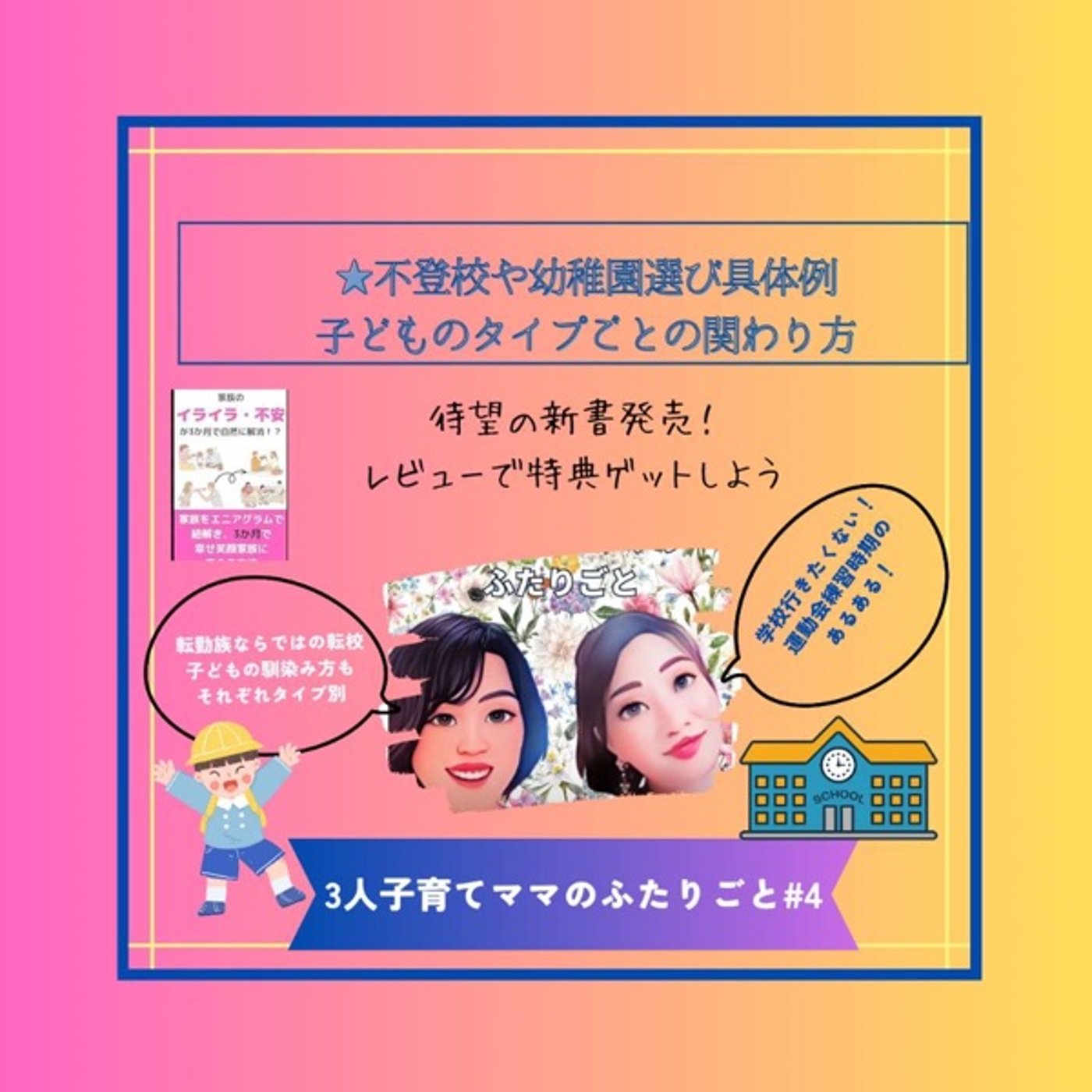 ④子どものタイプと関わり方