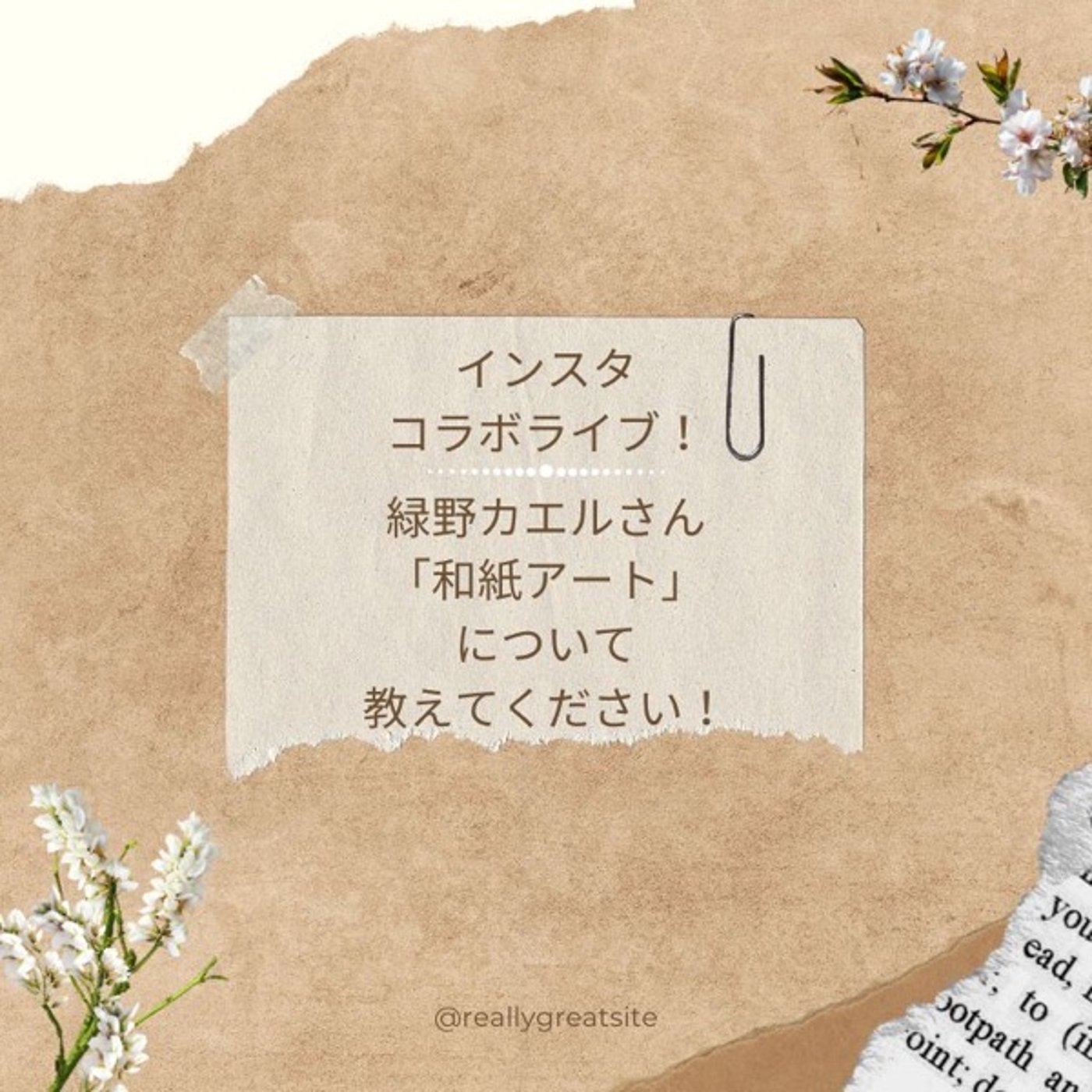緑野カエルさんに突撃‼️「和紙アート」の魅力レポ episode artwork
