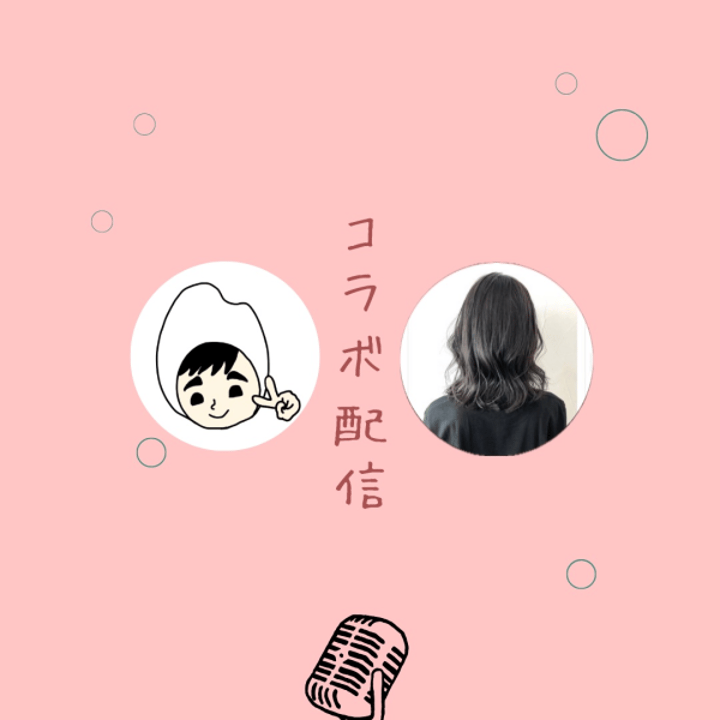 コラボライブ配信をしてみたかったんじゃ。 episode artwork