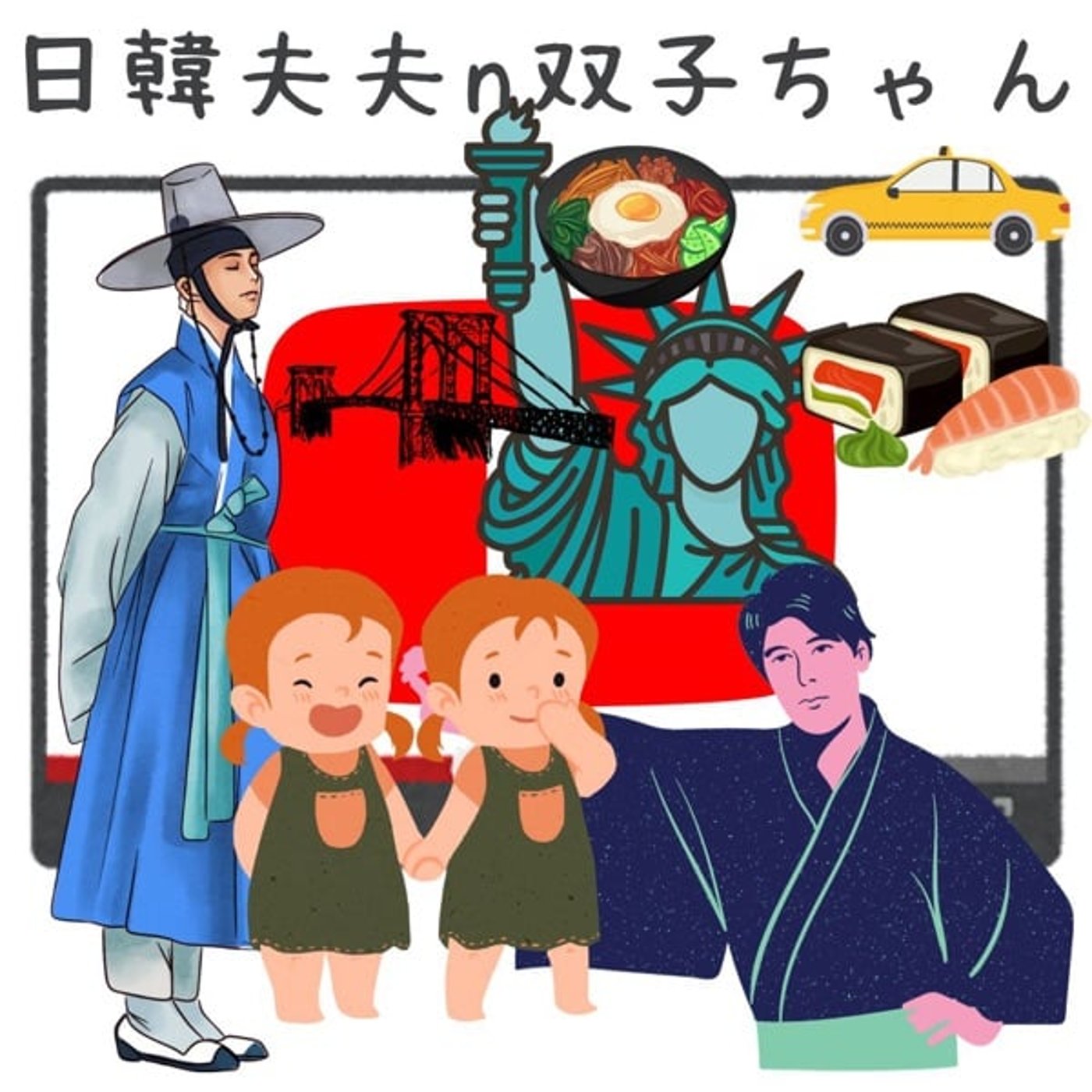 韓ドラ好きアラフィフラジオ