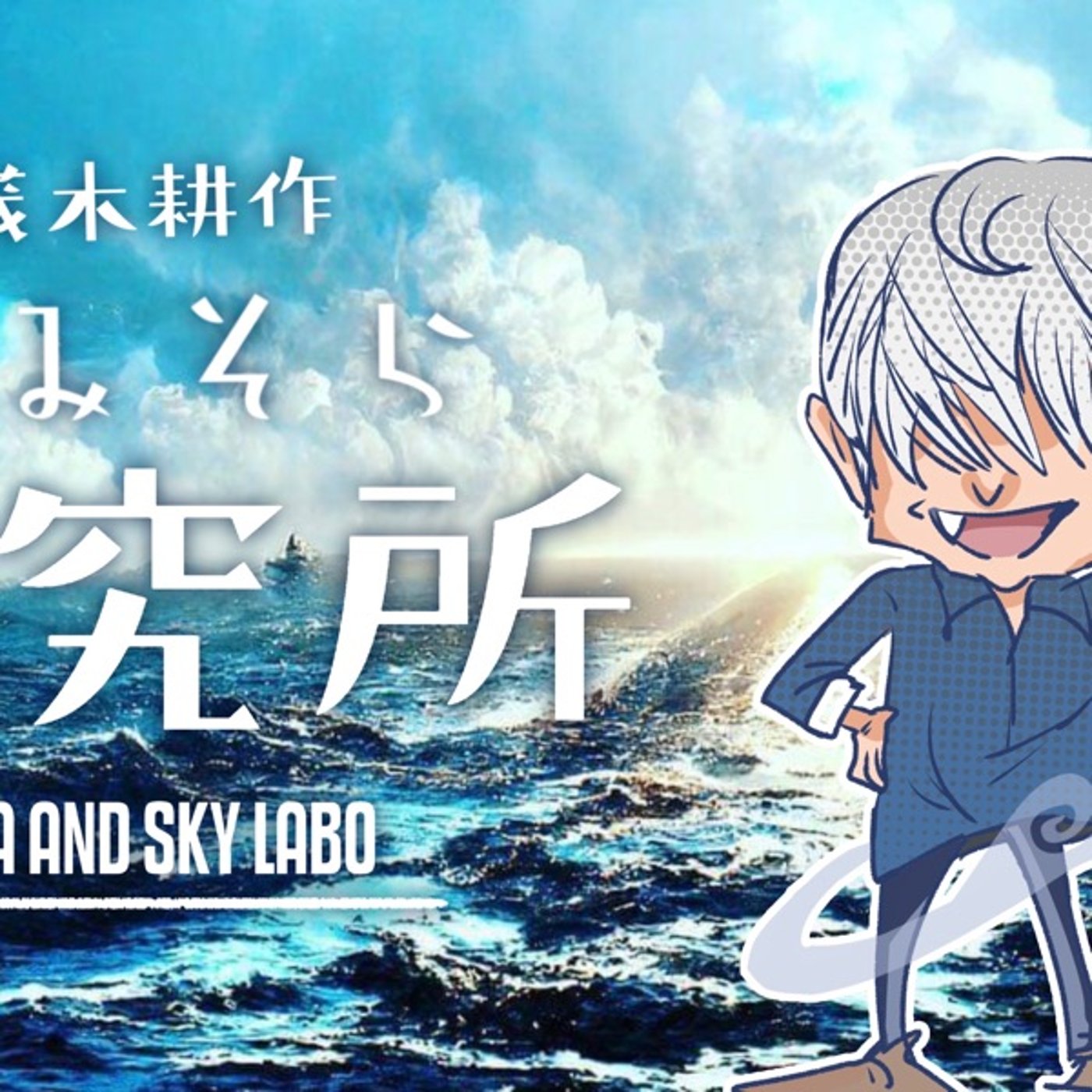 所沢市在住の少年少女達へ・林レッドスネークス中村周平コーチを見に行って欲しい episode artwork