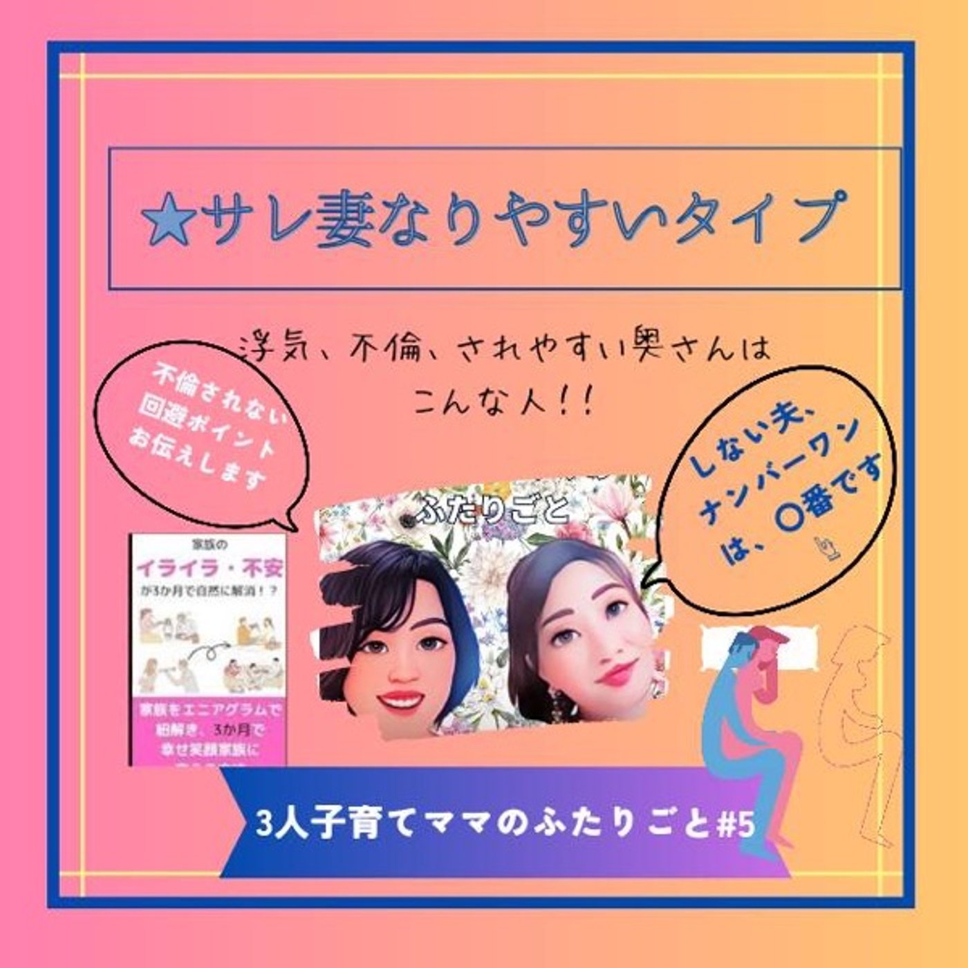 ⑤サレ妻の原因＆タイプ episode artwork