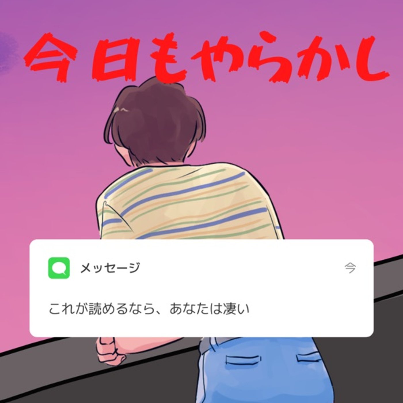 今日もやらかし🤔💭#21 episode artwork