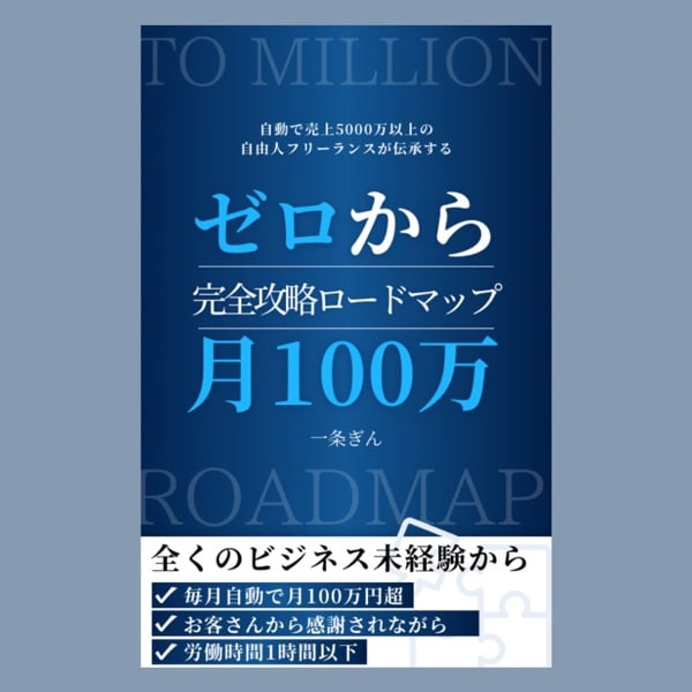 #293 【Ace.】0から月100万完全攻略ロードマップ episode artwork