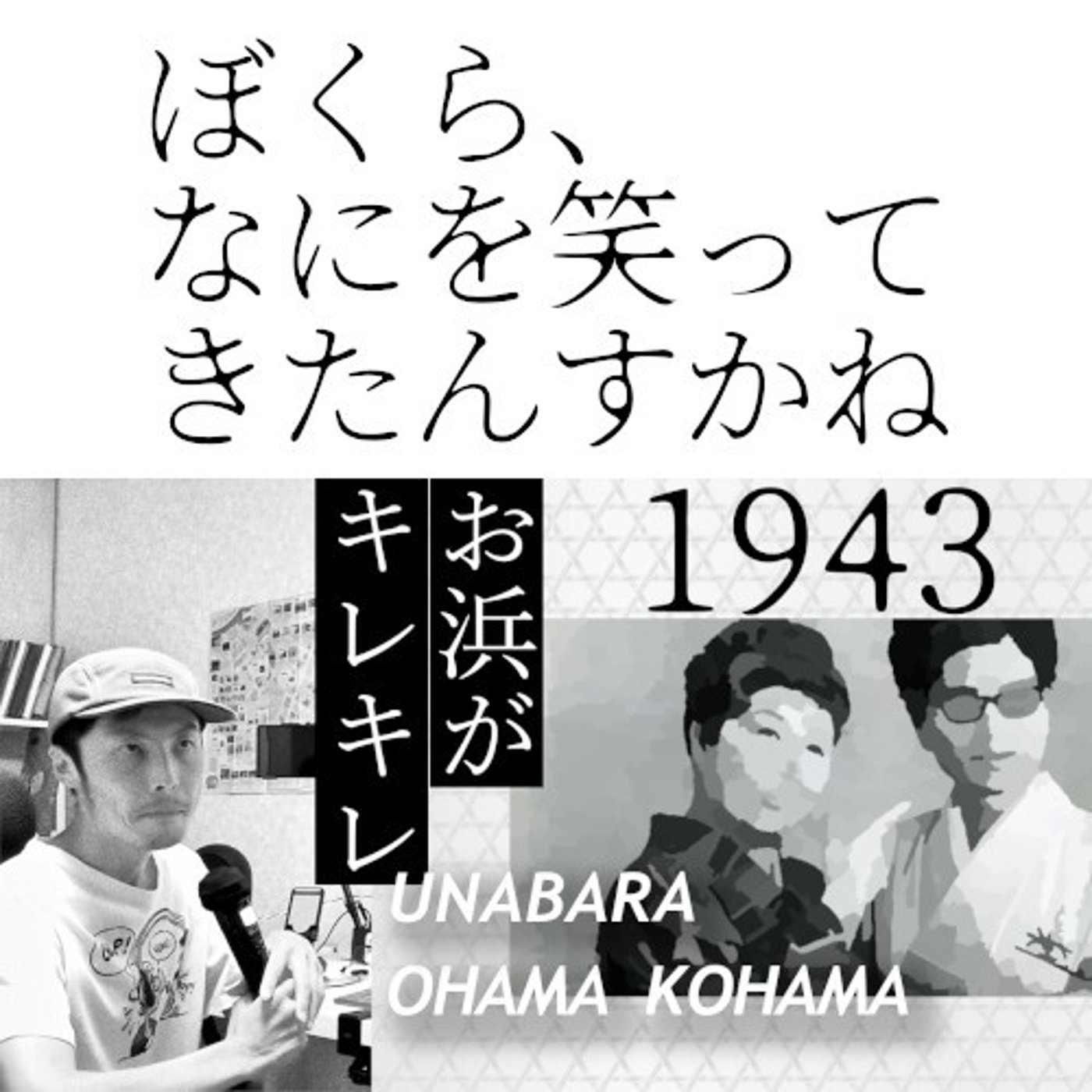 【歴史】姪と叔母の親戚漫才、海原お浜小浜