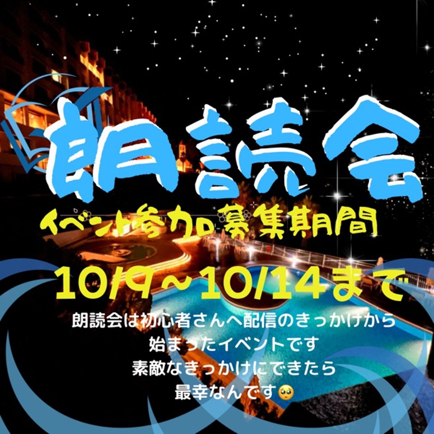 第8弾　朗読会イベント参加者募集中🈁 episode artwork