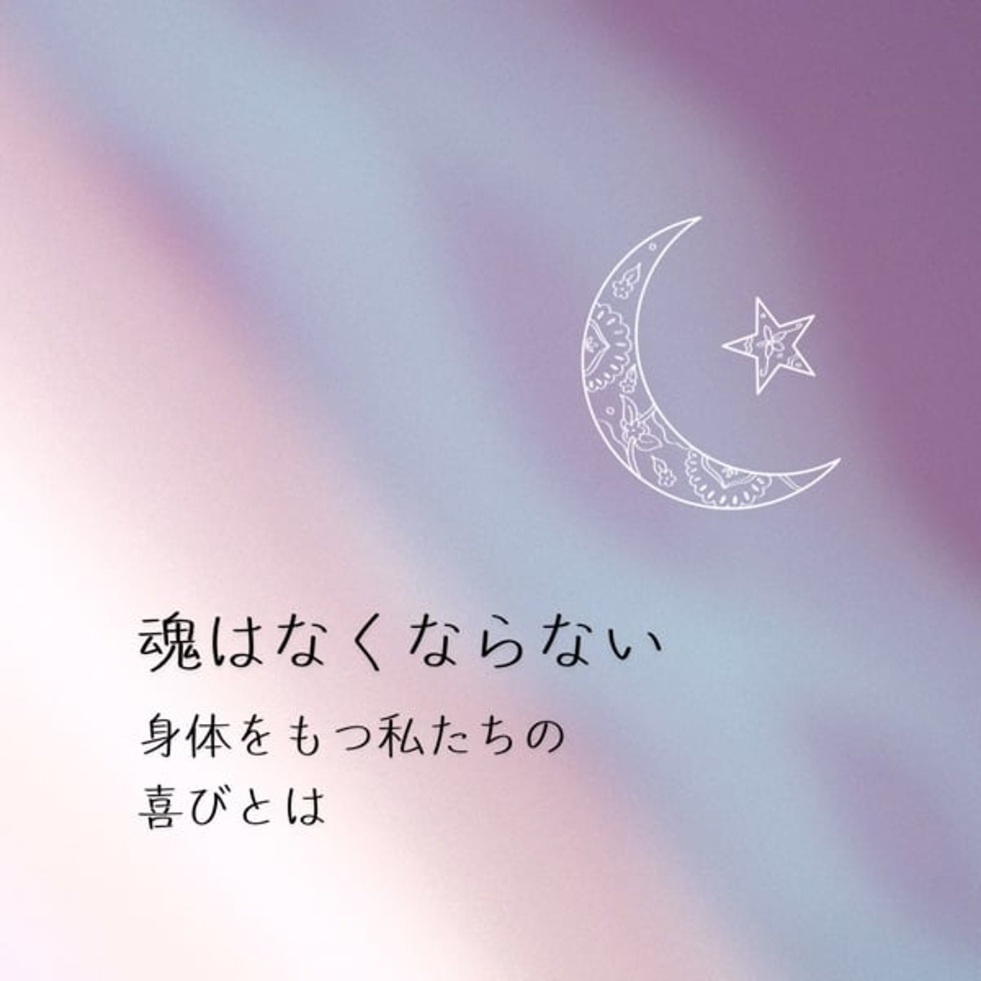 魂はなくならない episode artwork