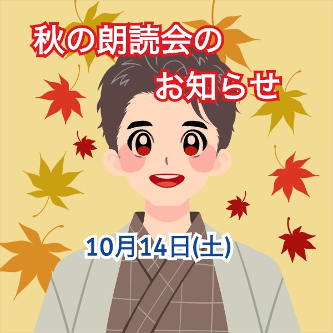 #400「秋のさわやか朗読会」のお知らせ episode artwork