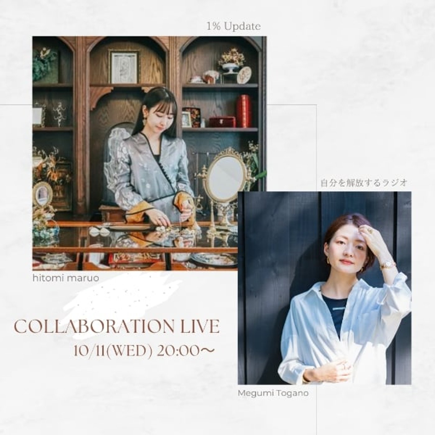 自分を解放するラジオ