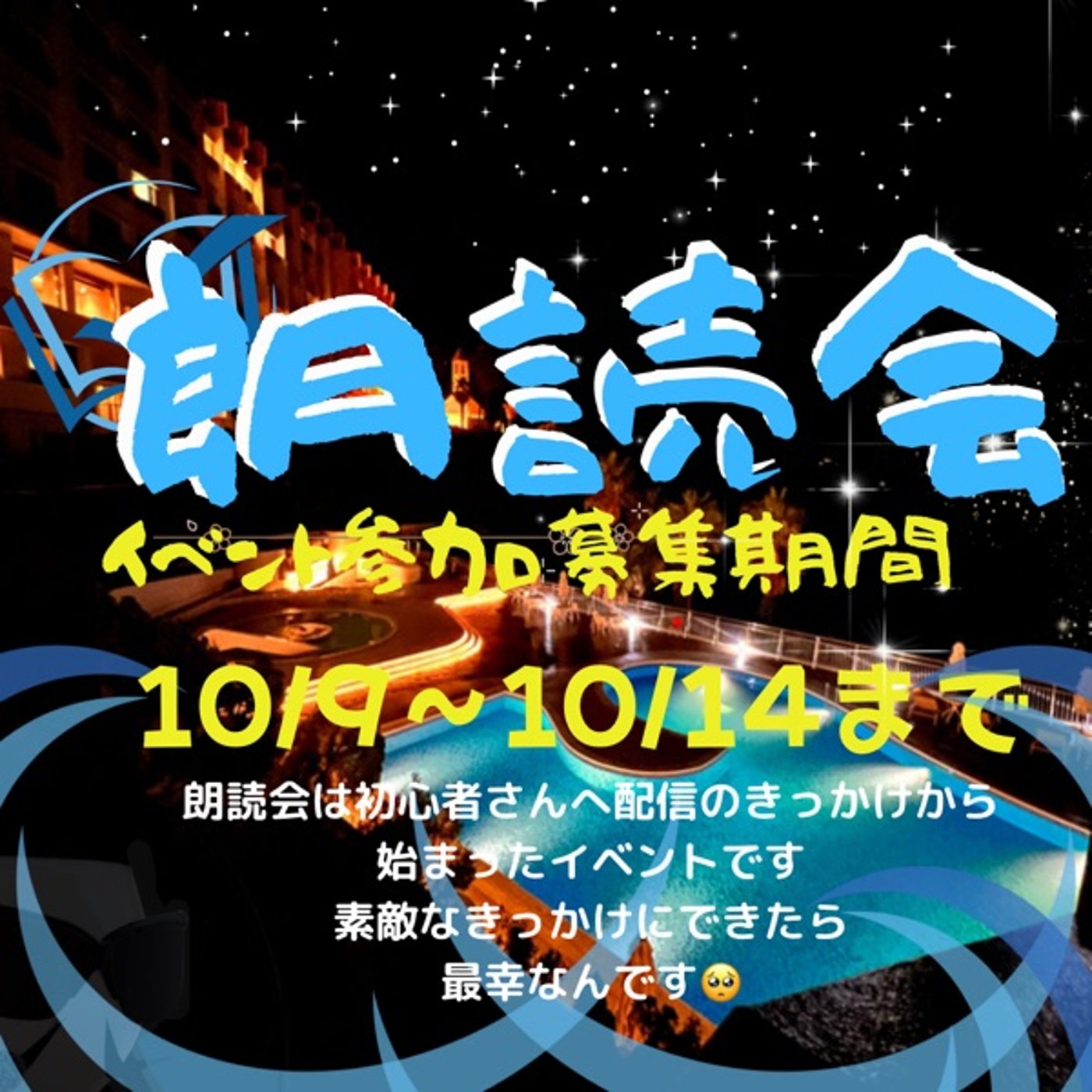 第8弾朗読会イベント参加者募集中🈁 episode artwork
