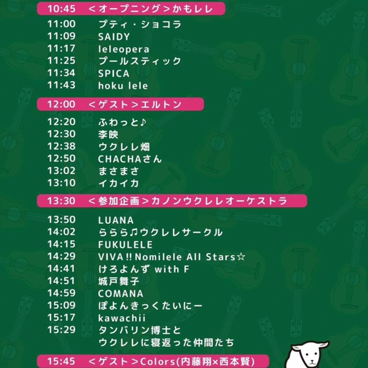 明日(土)のウクレレジャンボリーに出演しまーす❣️ episode artwork