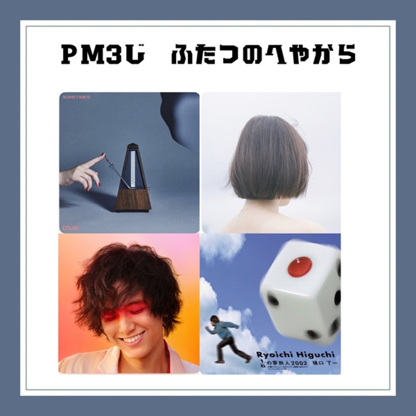 #29 秋風と藤井風 episode artwork