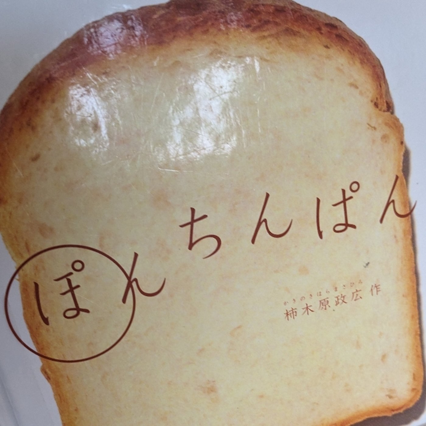 「ひらがなの気持ち」