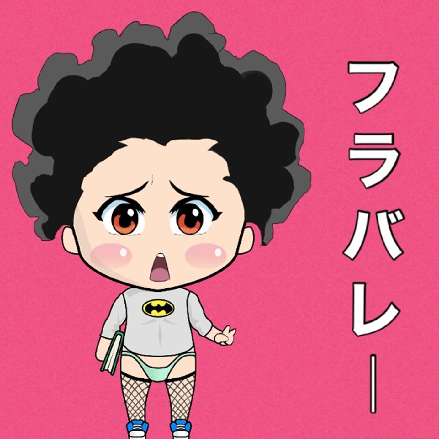フラバールバレー🏐 episode artwork