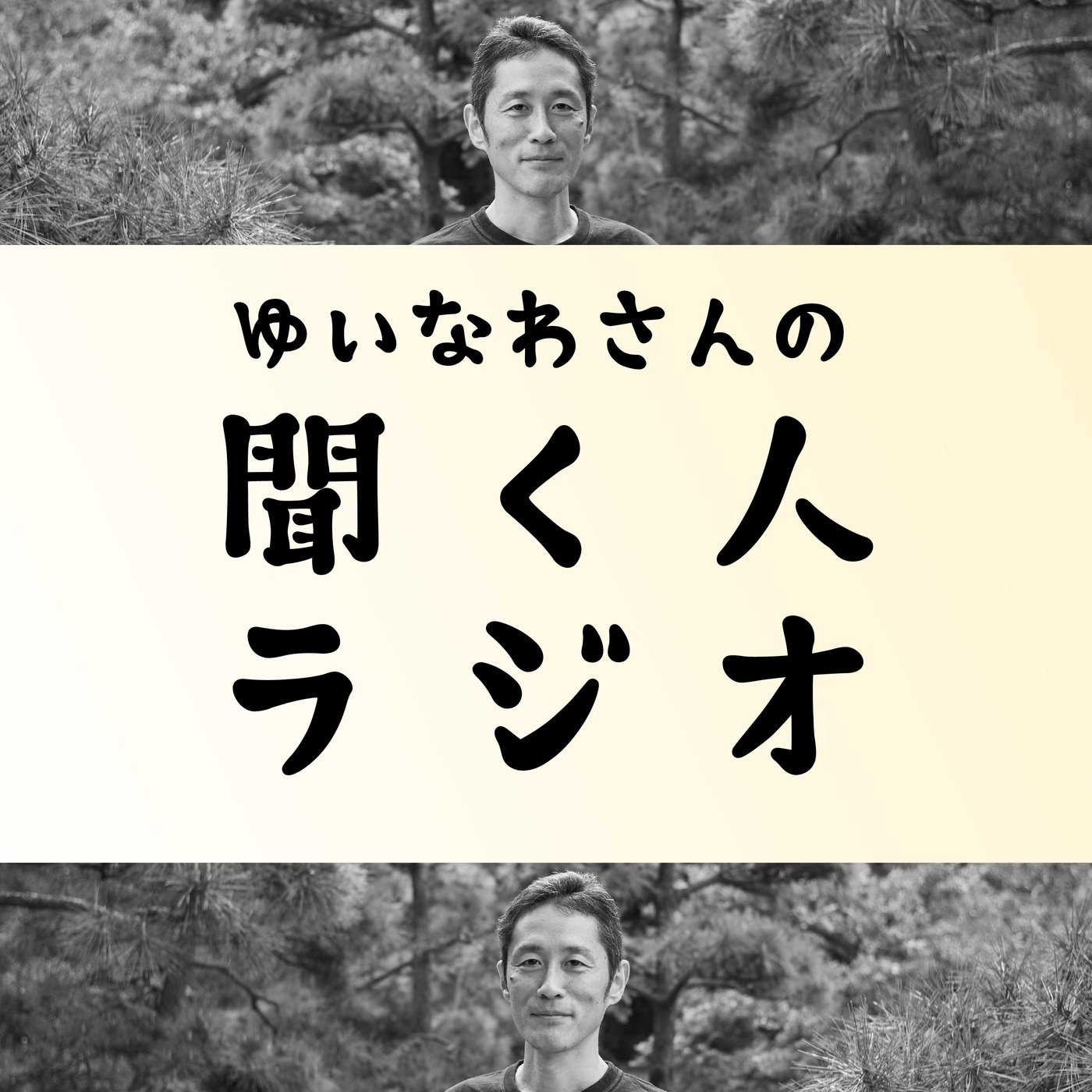 Vol.21-2 美容師・金子達也さんに聞く「心地よくあろうとすること ～後編」