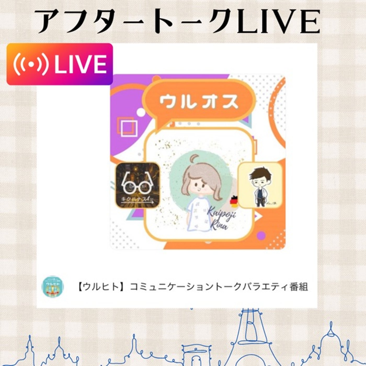 ウルオス！アフタートーク@ドイツ🇩🇪 episode artwork