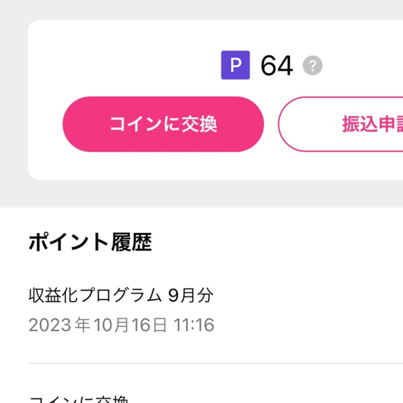 スタエフ収益化　　9月分の収益が入ってました episode artwork