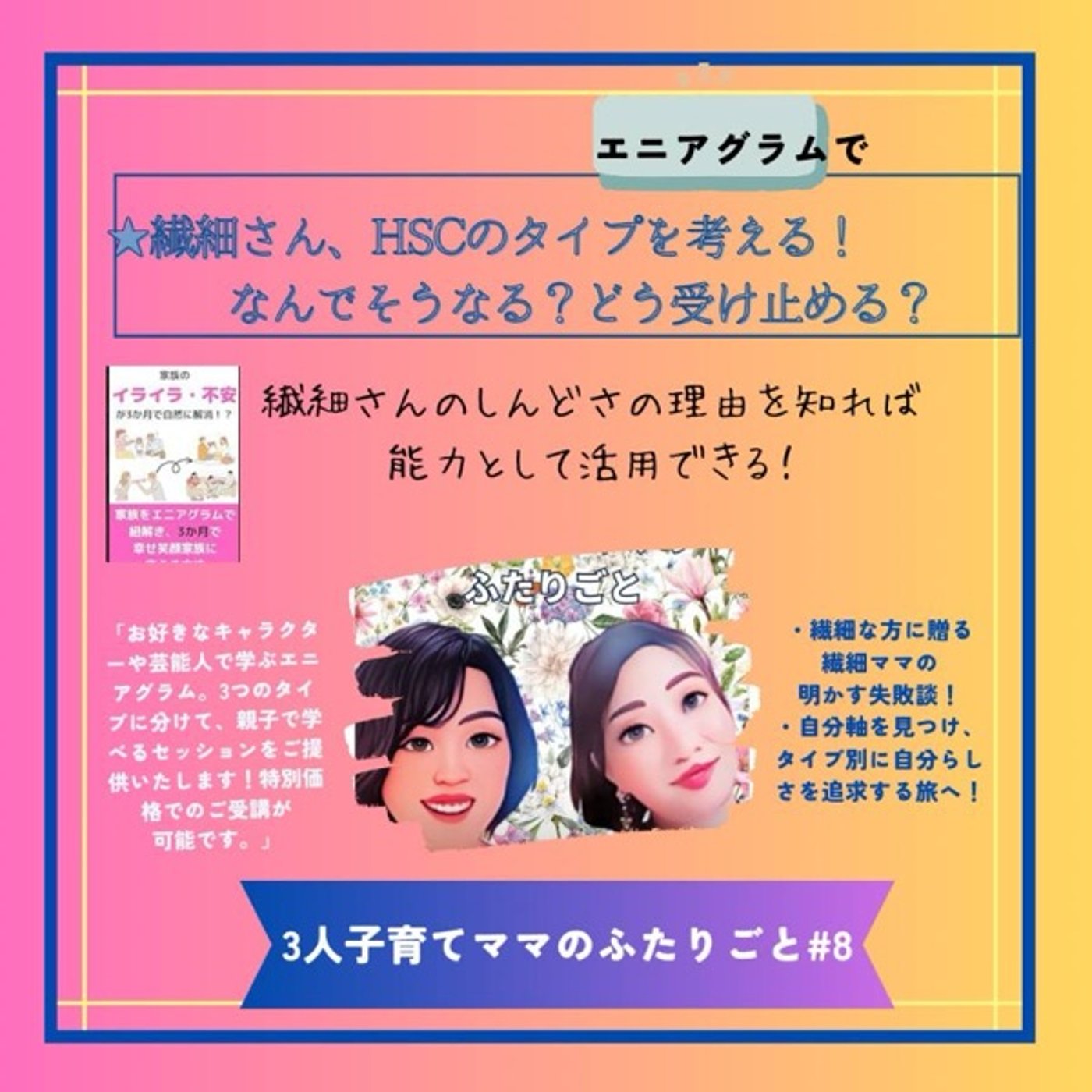 繊細さんのお子さんのタイプ episode artwork