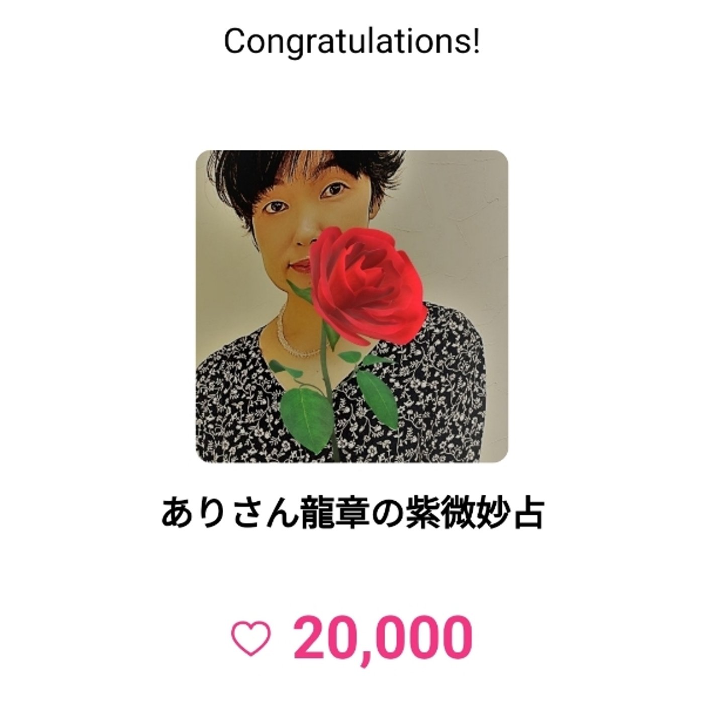 20000回イイネ皆様ありがとう💕愛の形とは💕キトラ古墳再度行きます😂 episode artwork