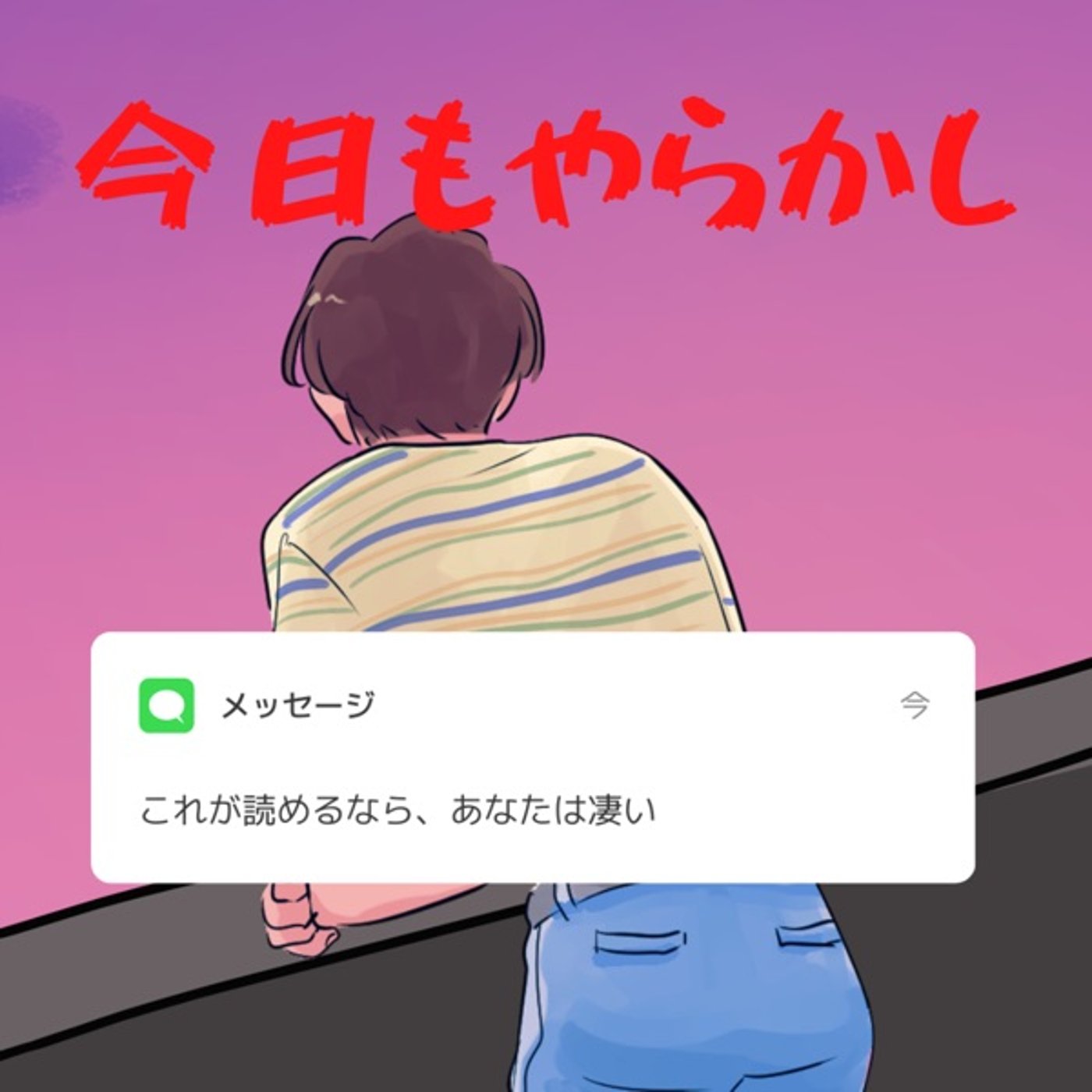 今日もやらかし🤔💭#22 episode artwork