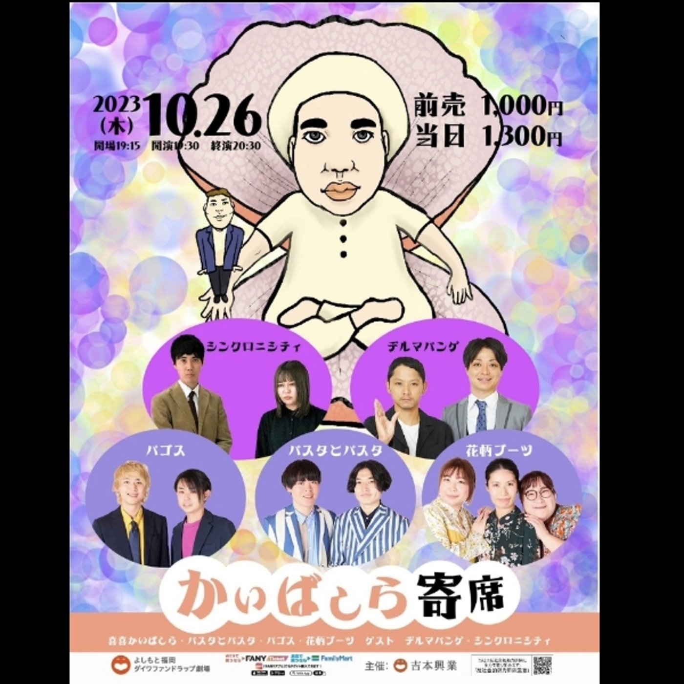大敗北！大阪で負けたコンビの過ごし方とは！ episode artwork