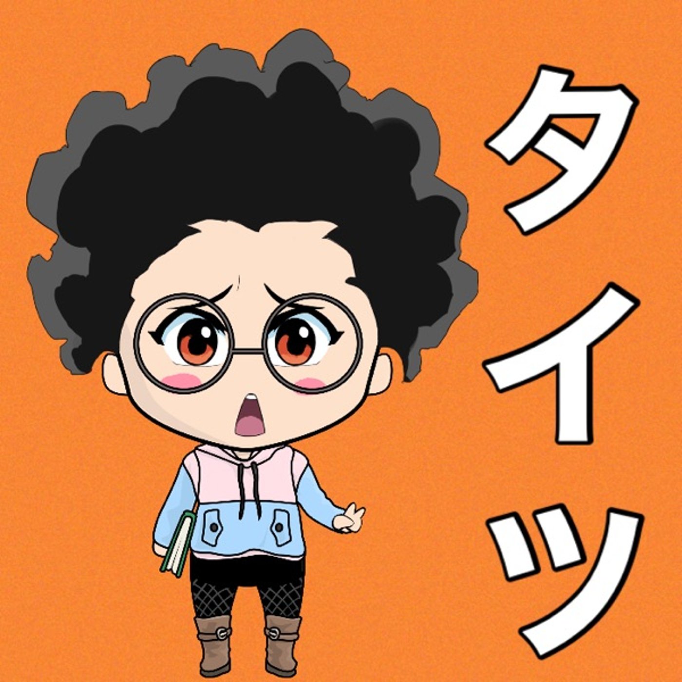 タイツに注意⚠️ episode artwork