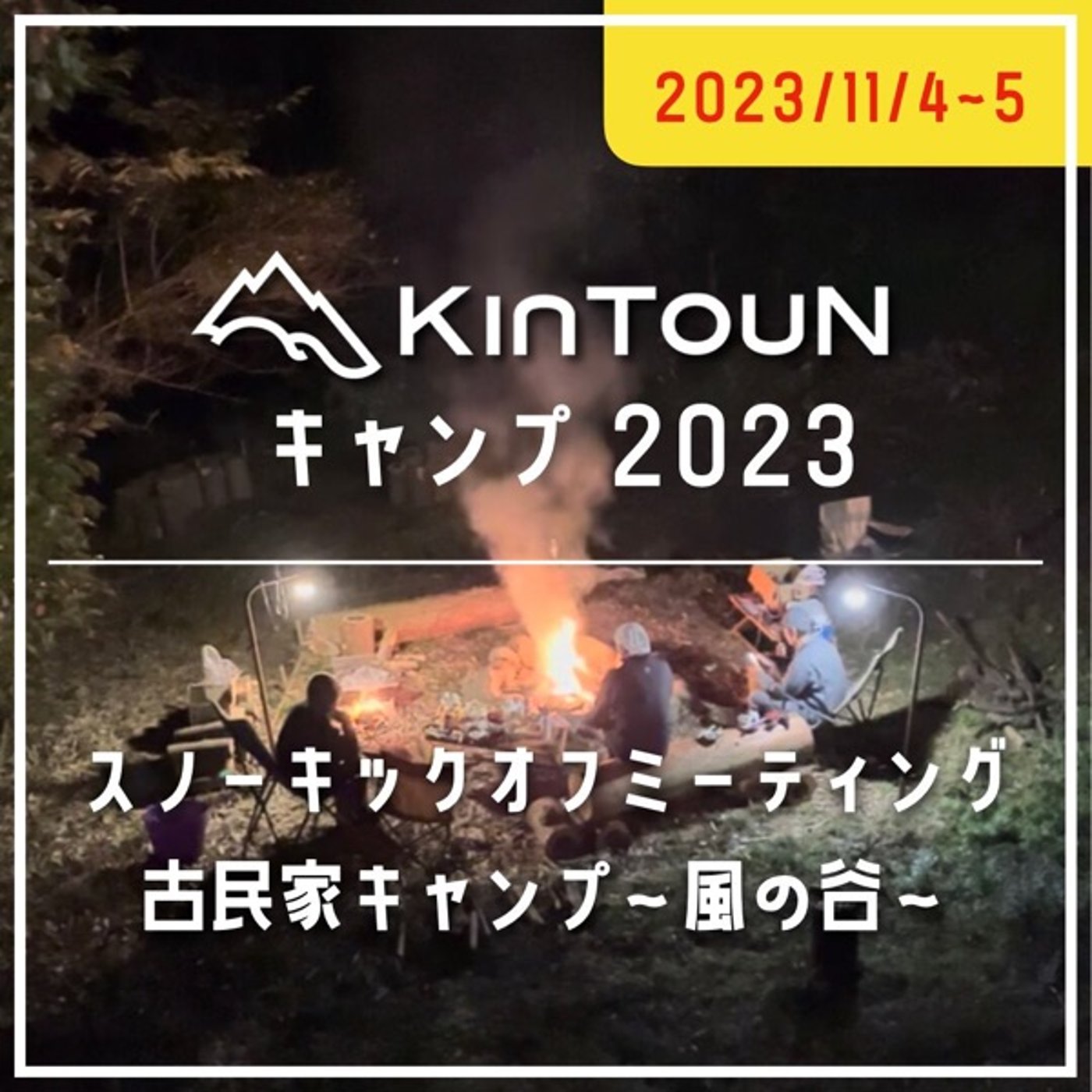 #0494 ブッシュクラフト入門モニターイベントやります