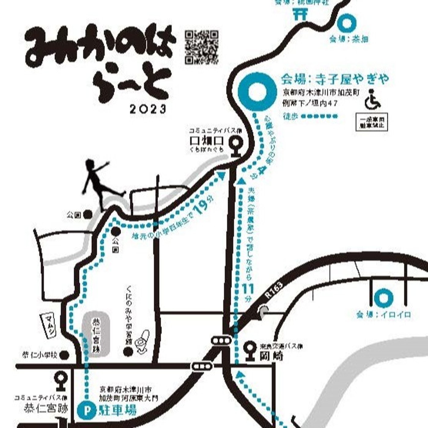 【開幕】みかのはらーと２０２３がやってくる