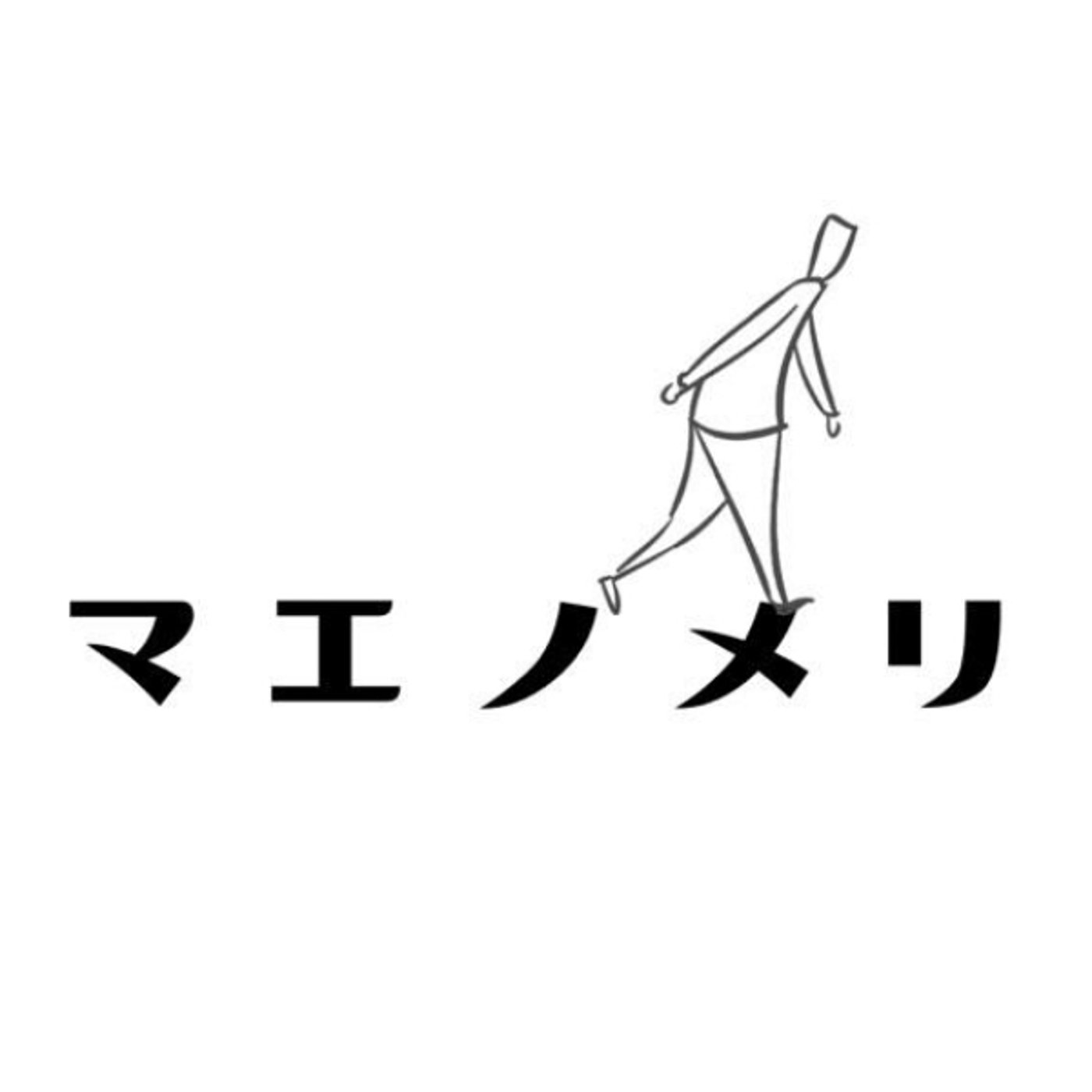 マエノメリへの想いと決意 episode artwork