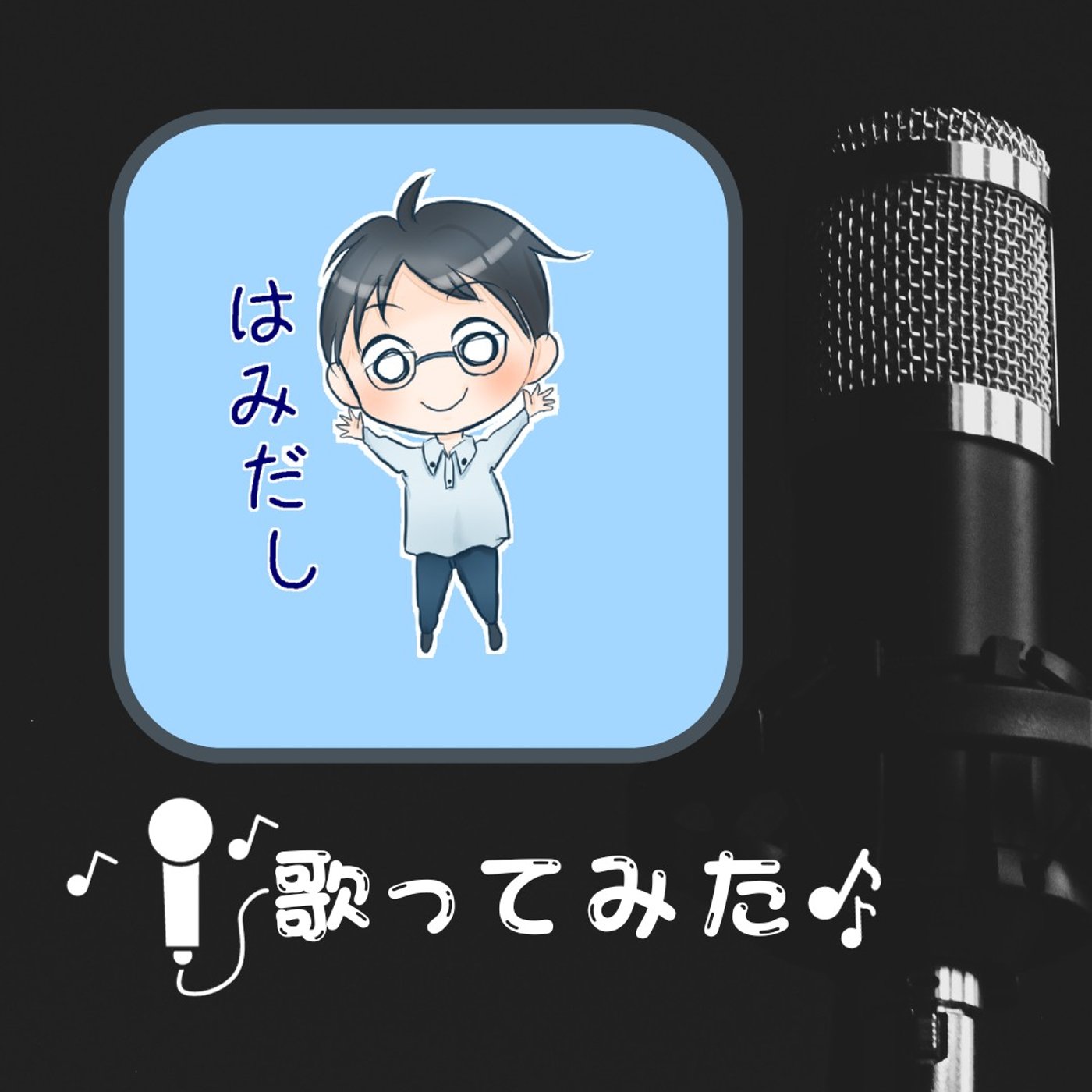 #21 #歌ってみた OH MY LITTLE GIRL  / 尾崎豊 episode artwork
