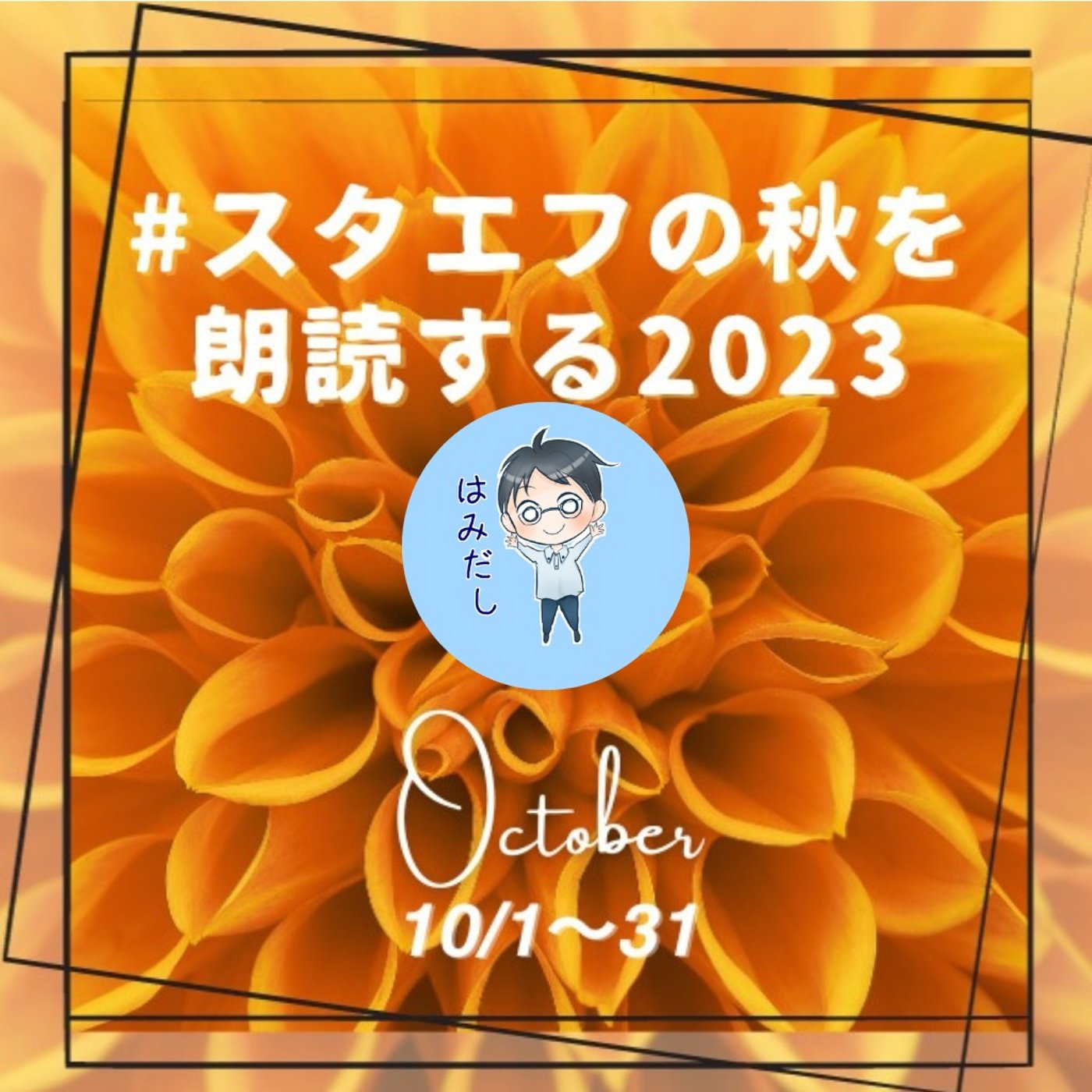 #22 【スタエフの秋を朗読する2023】「透明の地球の約束ごと」 #朗読 episode artwork