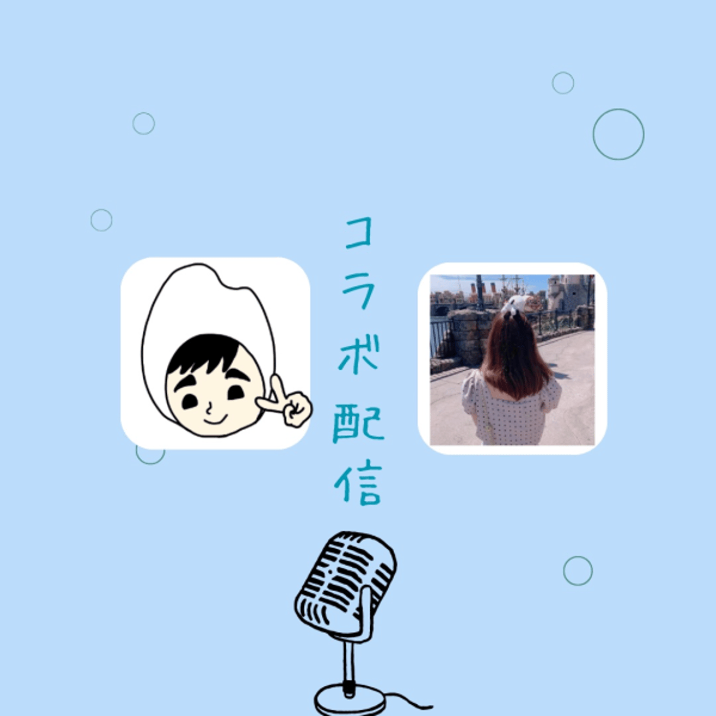 「世界一平和なラジオ」　コメ太郎✖︎ぺっちゃん episode artwork