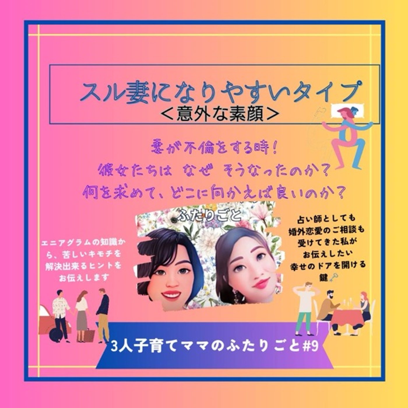 する妻のタイプ episode artwork