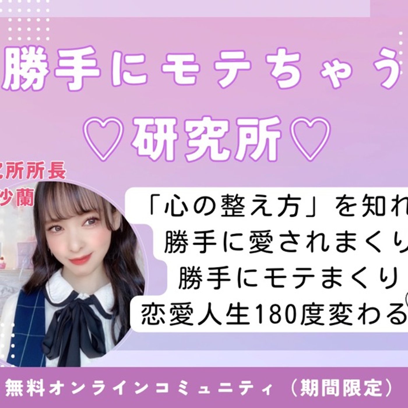勝手にモテる愛される、そんなあなたになれる場所に来ませんか？ episode artwork