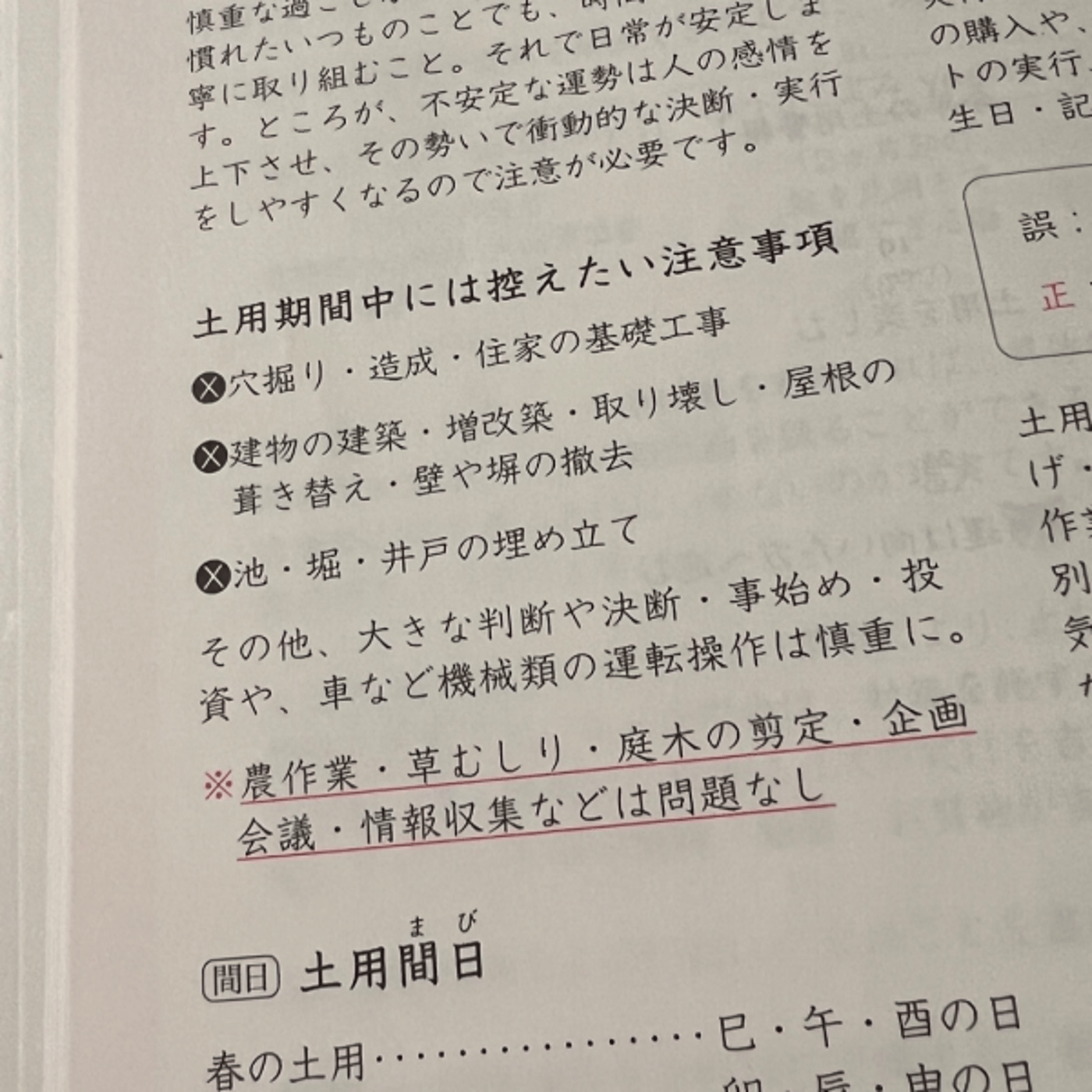 p17土用期間中には控えたい注意事項 episode artwork
