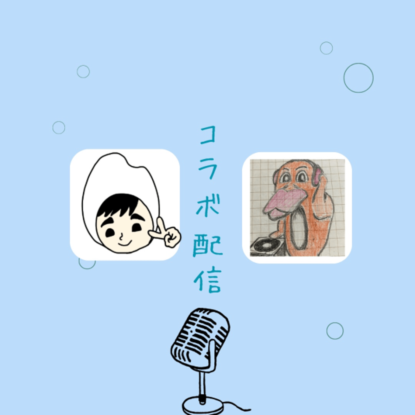 「コラボとかLIVE配信とか収録配信とか」　コメ太郎✖︎カンペンギン episode artwork