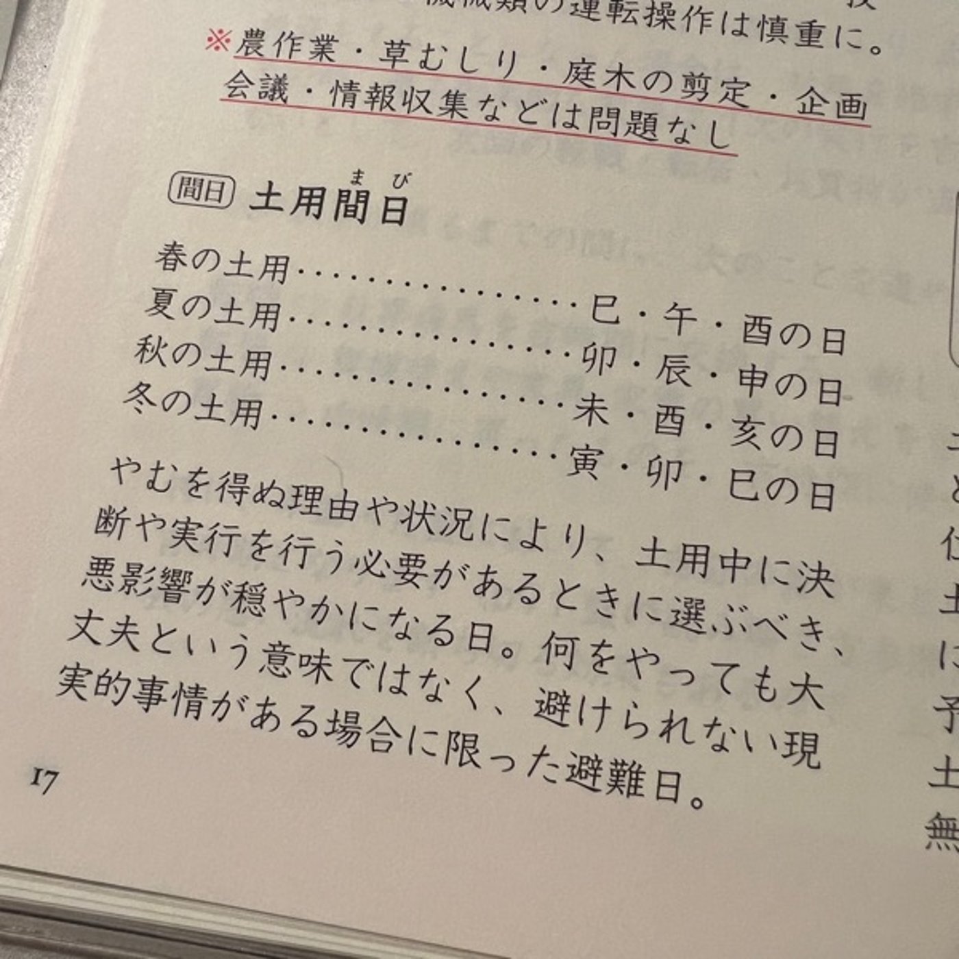 p17土用間日の意味と3つの活かし方 episode artwork