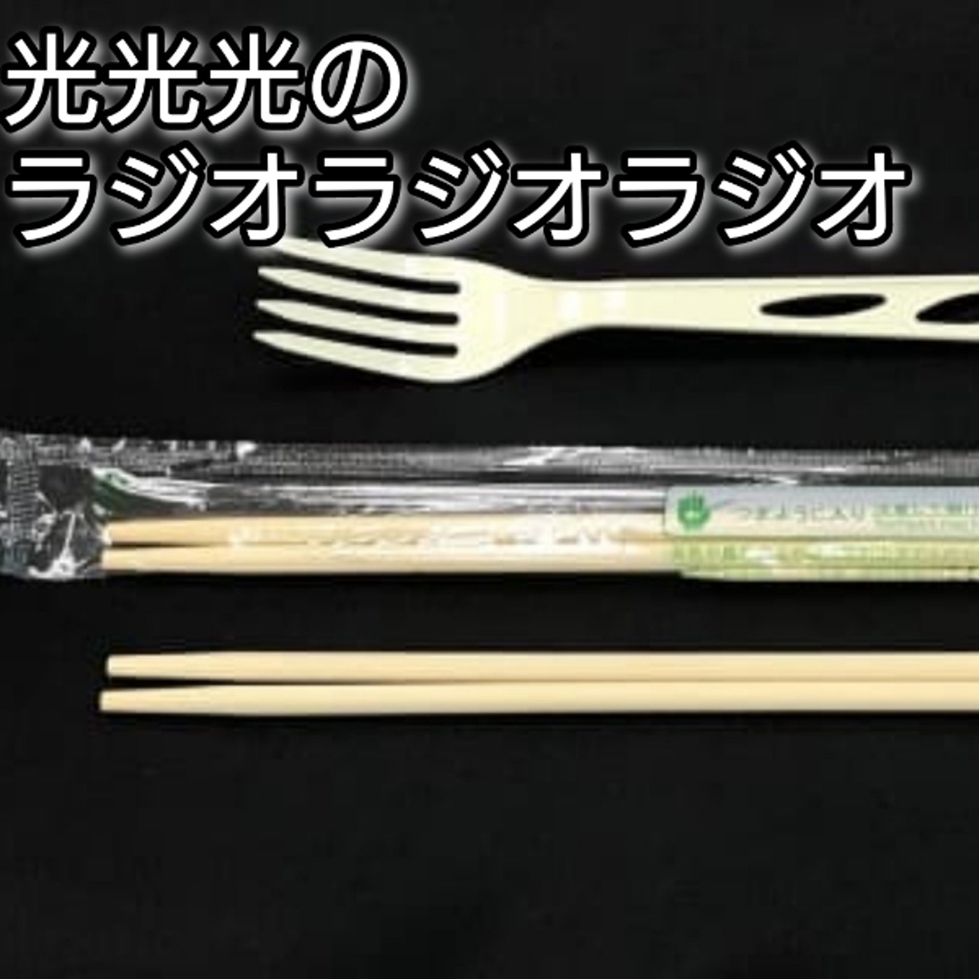 #13【怒】効率が悪いコンビニ店員と愛想がない居酒屋店員 episode artwork