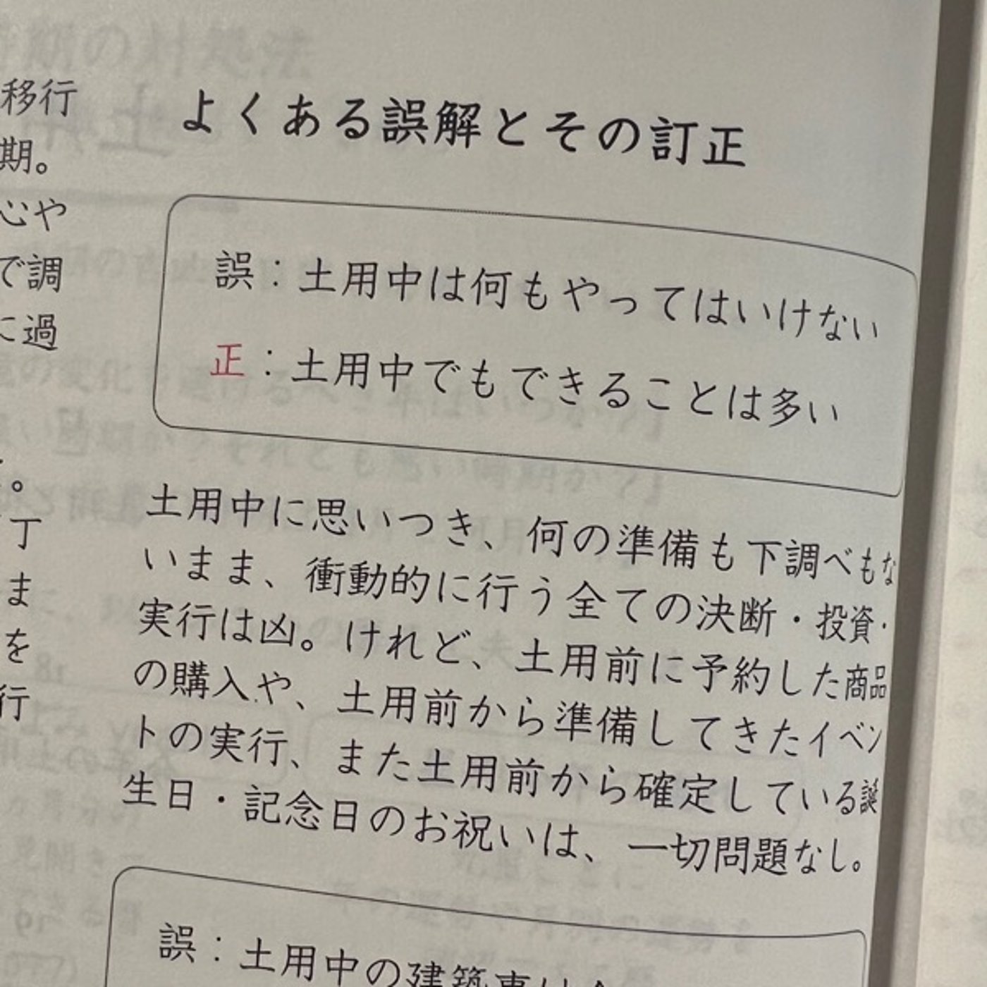 p17土用に対するよくある誤解とその訂正 episode artwork