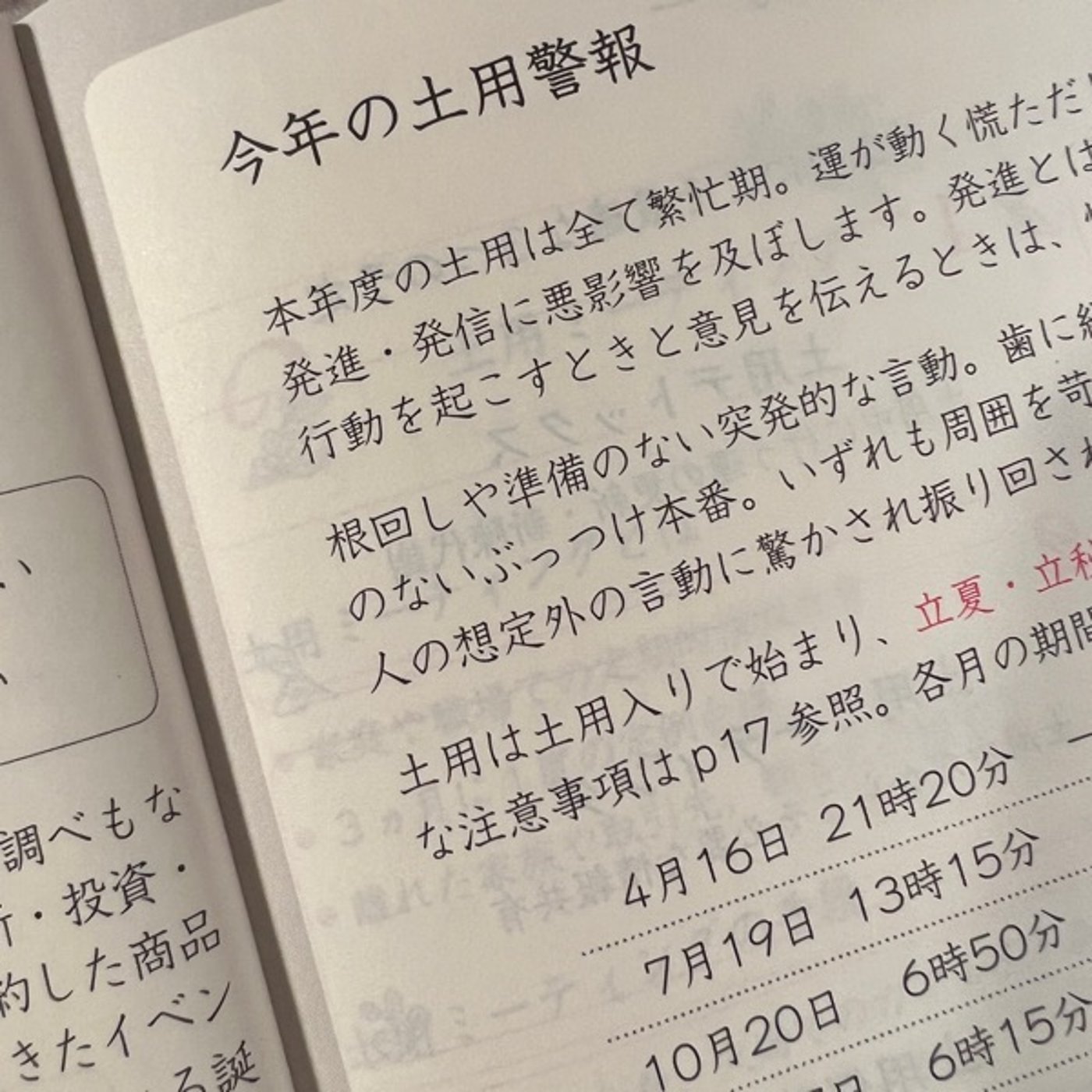 土用警報はp18に1年分全部書いてある episode artwork
