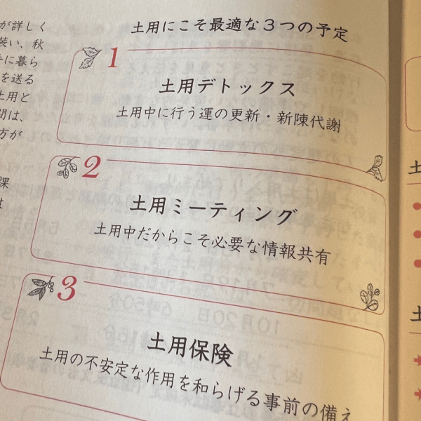 p19土用を楽しむ ー5番目の季節の過ごし方ー episode artwork