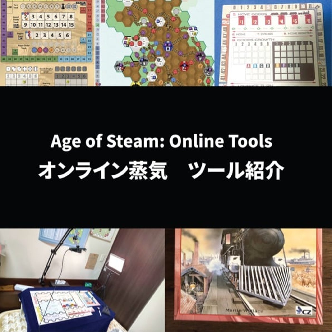 #16 オンライン蒸気ツール紹介