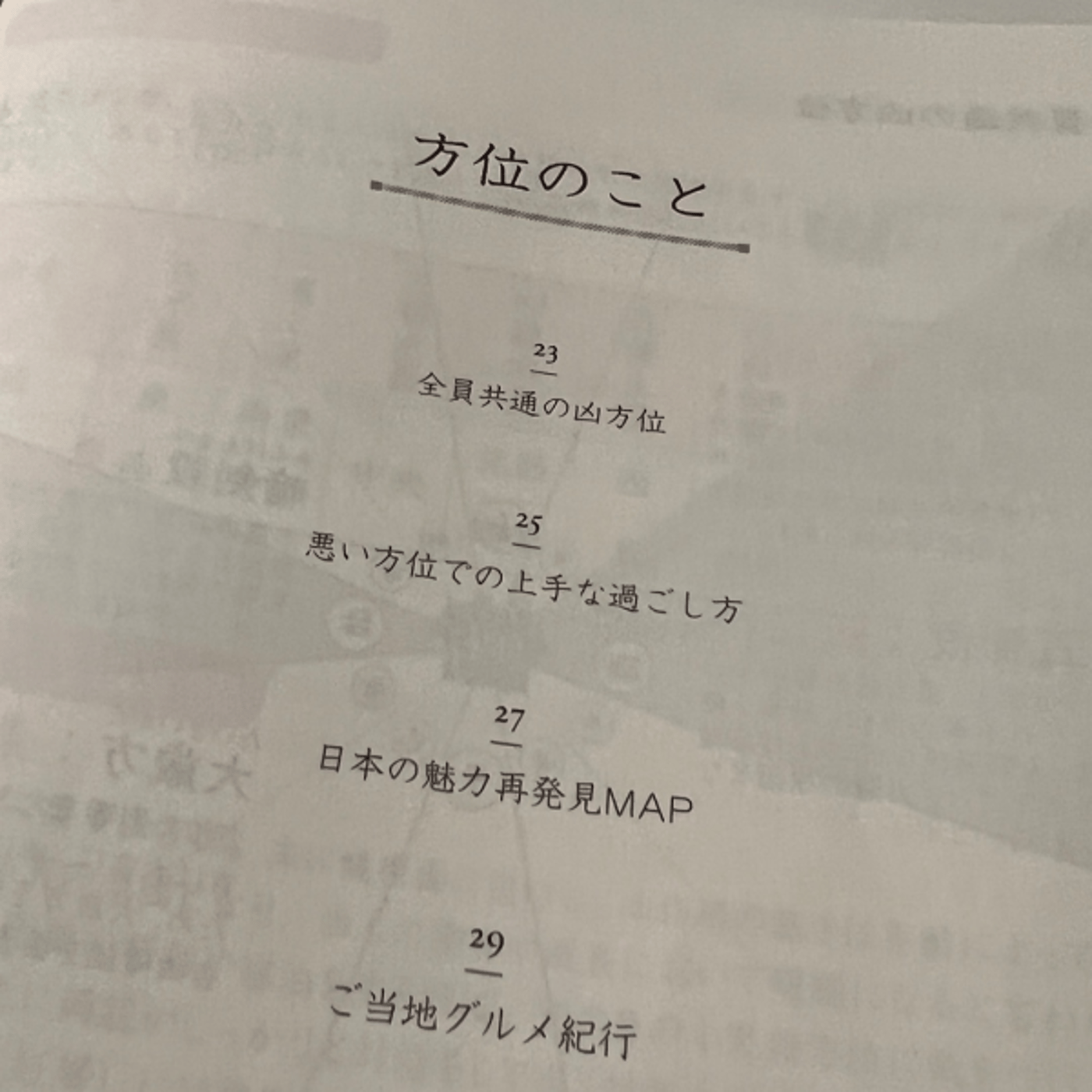 p22 方位のこと ー6種の情報の使い方ー episode artwork