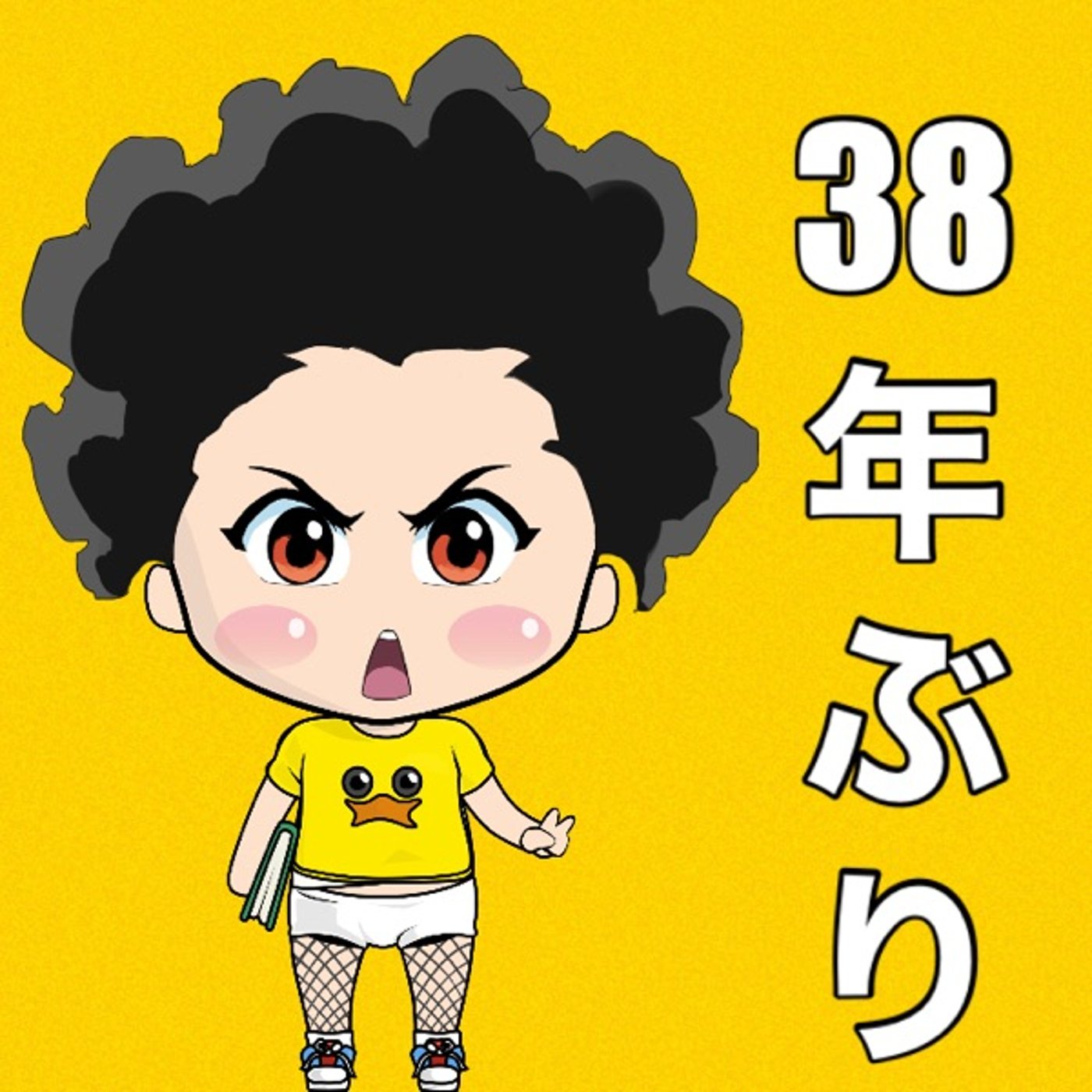 タイガース優勝🐯✨✨ episode artwork