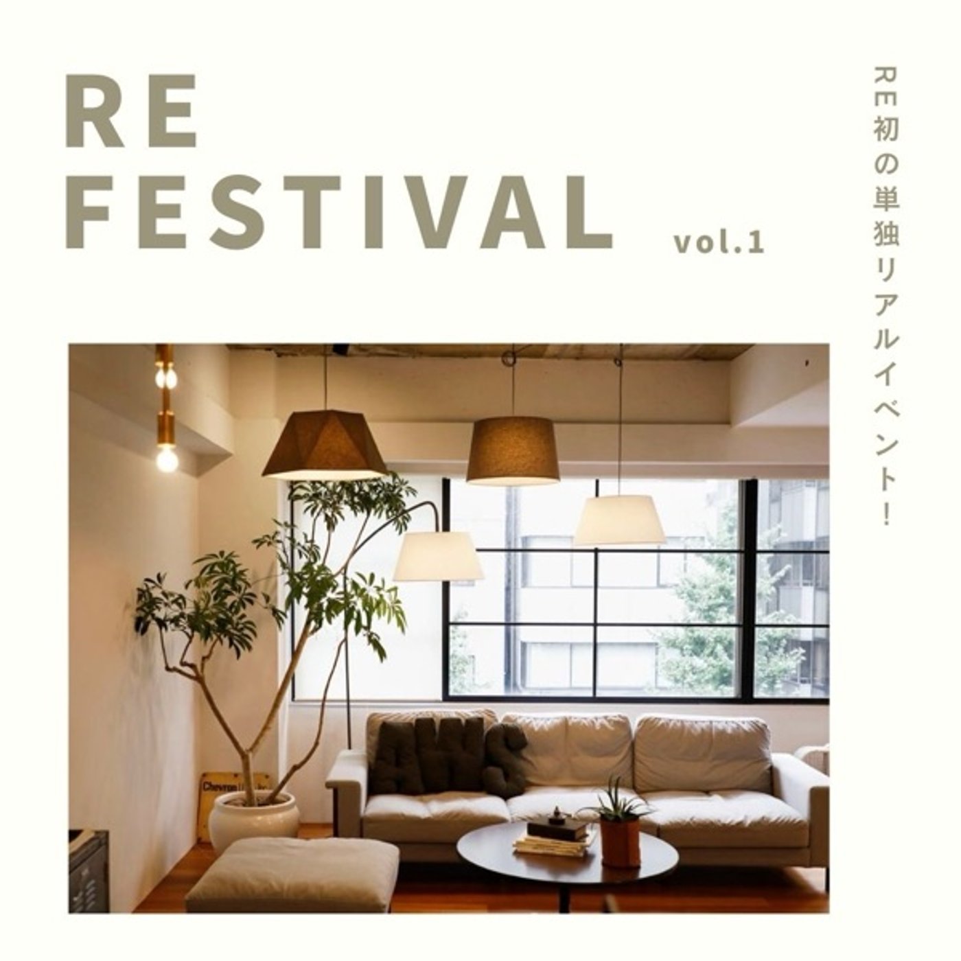 RE FESTIVAL！英里さんから私にインタビュー episode artwork